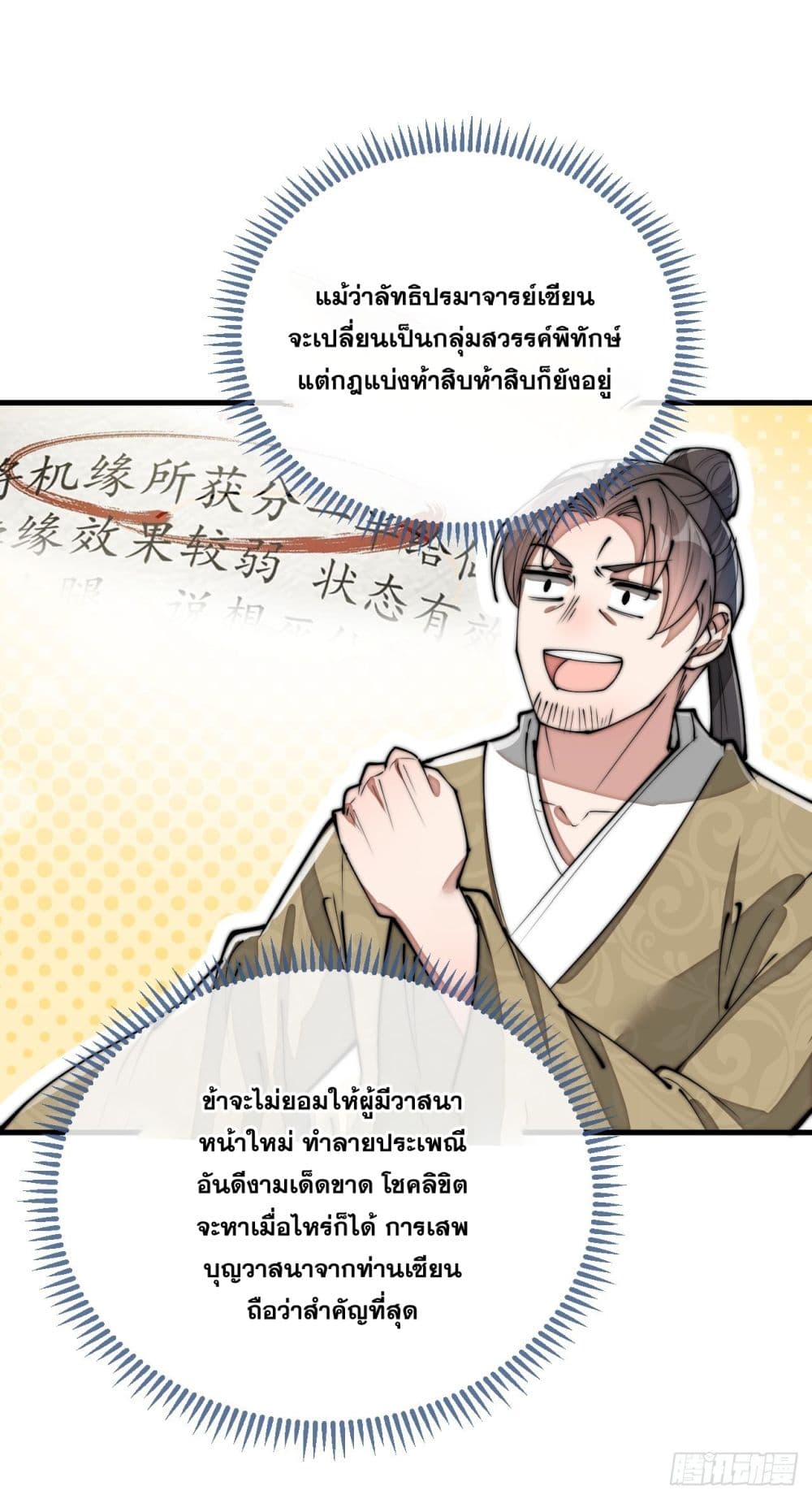 อ่านการ์ตูน I’m Really Not the Son of Luck 90 ภาพที่ 41