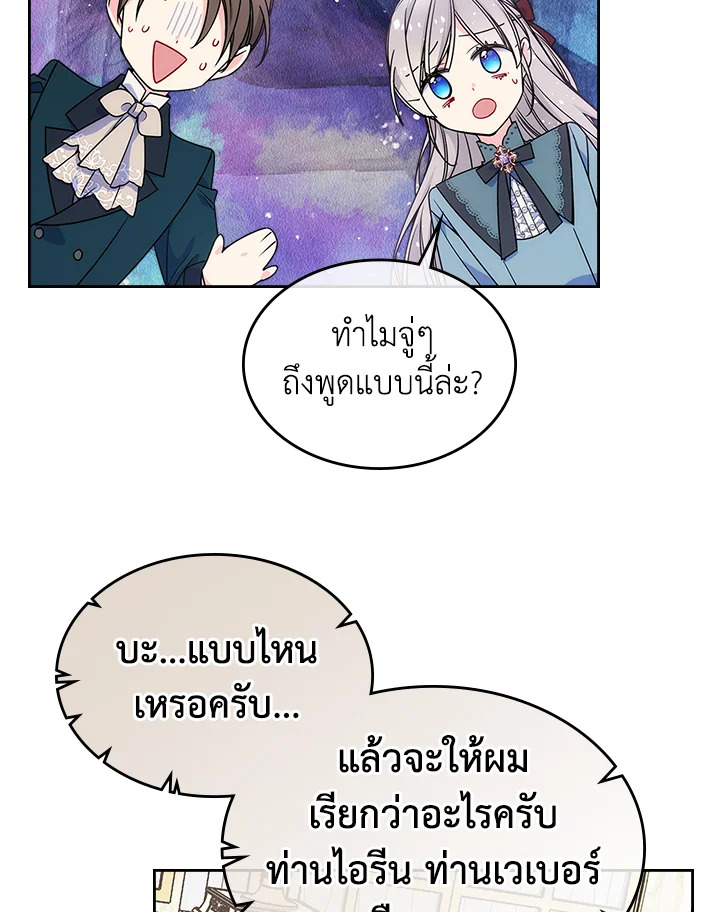 อ่านการ์ตูน I’m Worried that My Brother is Too Gentle 12 ภาพที่ 39