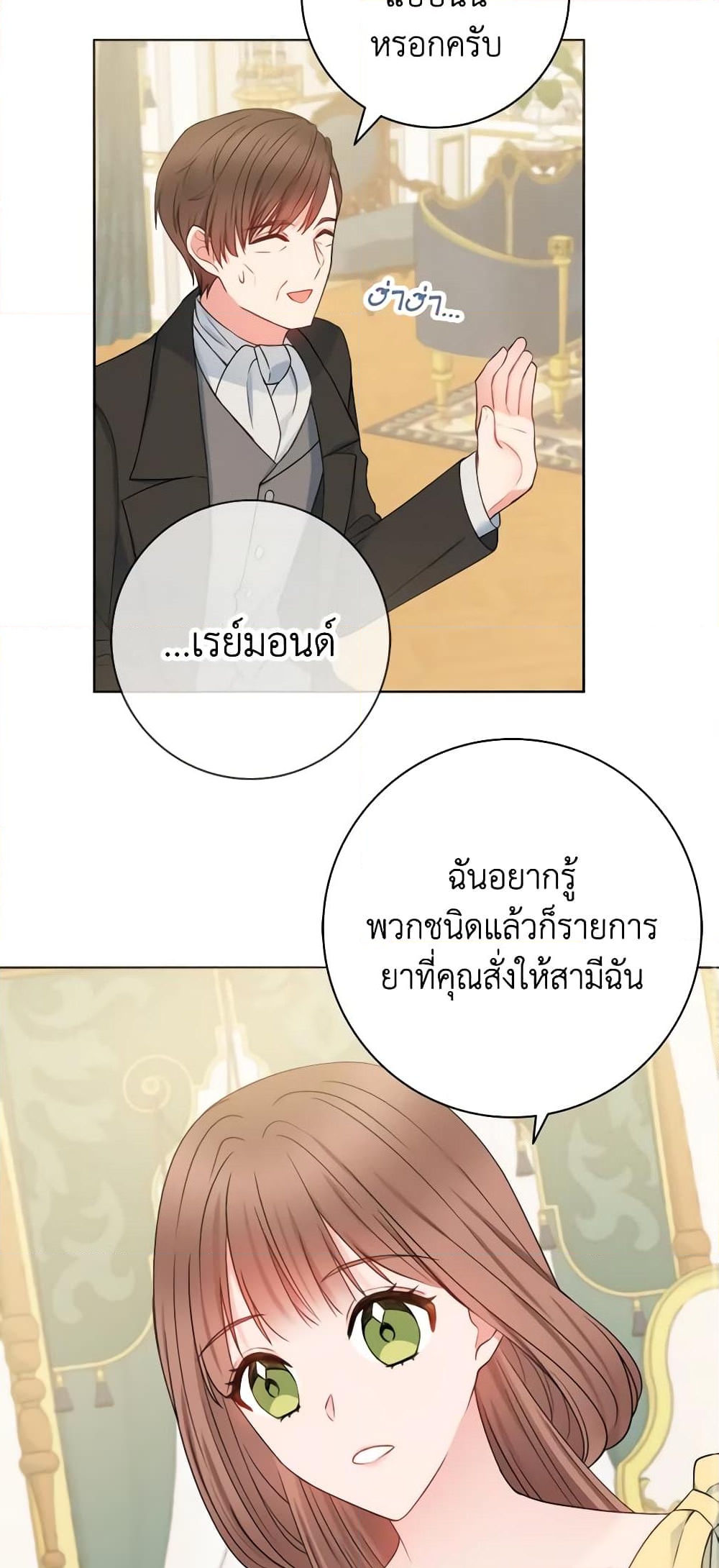 อ่านการ์ตูน Contractual Marriage to a Surly Duke 9 ภาพที่ 51