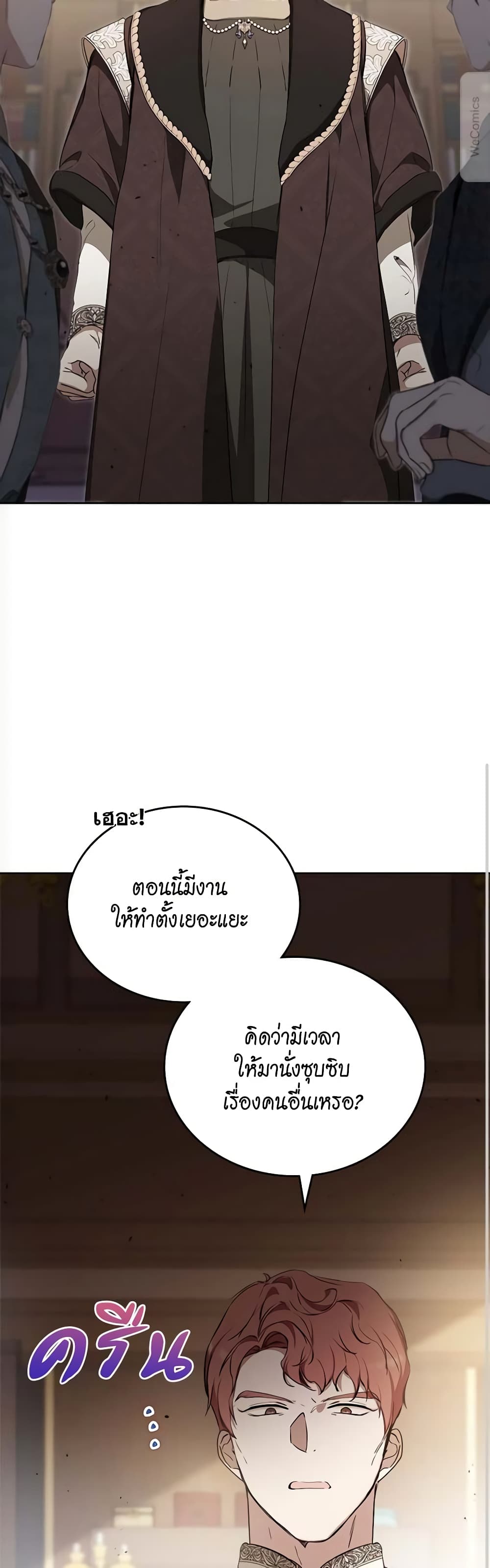 อ่านการ์ตูน In This Life, I Will Be the Lord 146 ภาพที่ 40