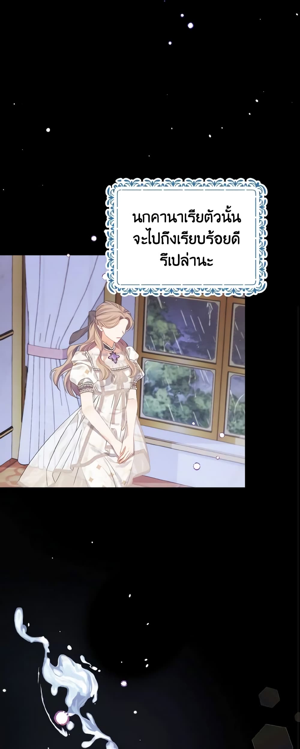 อ่านการ์ตูน My Dear Aster 31 ภาพที่ 29