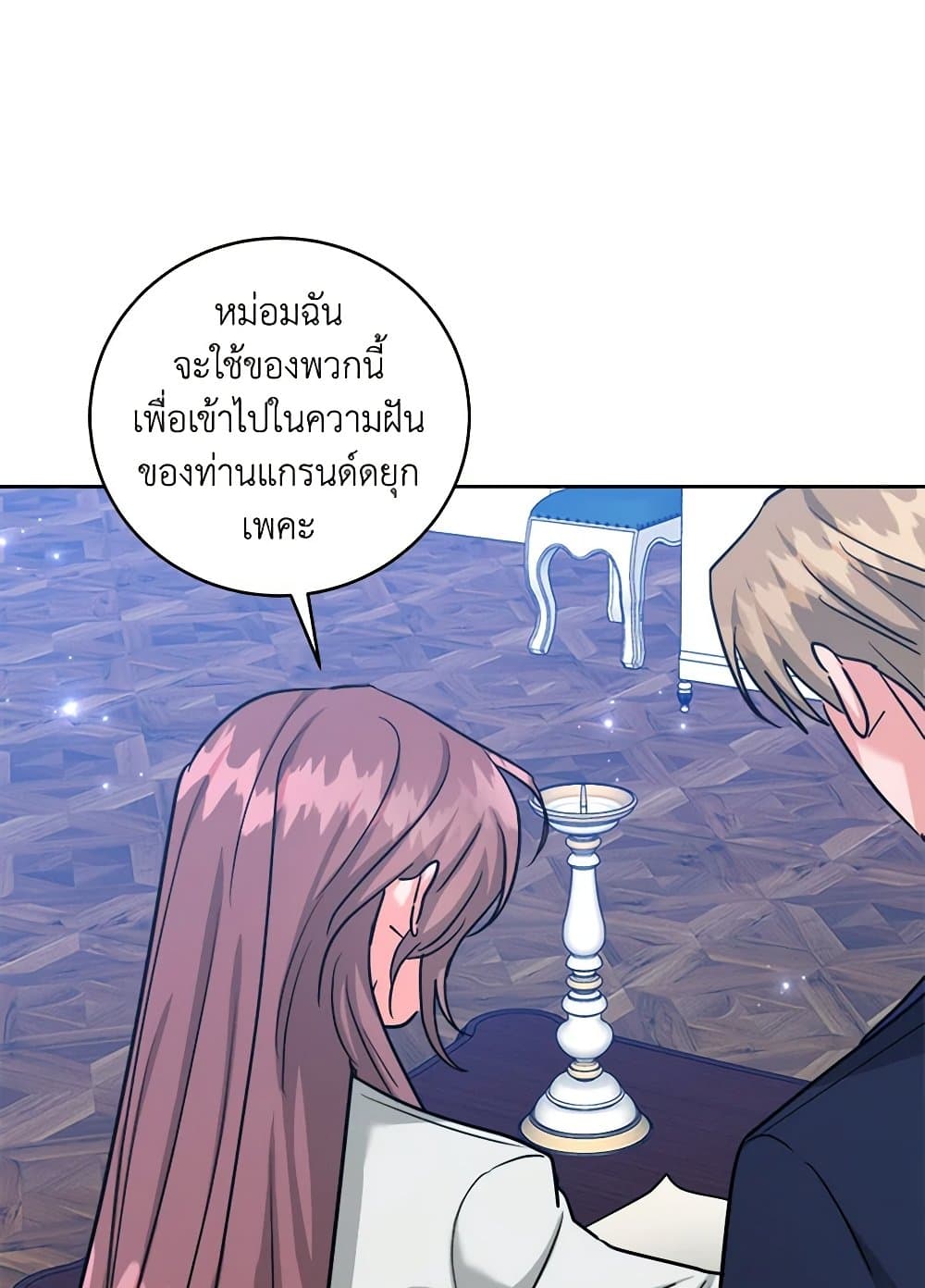 อ่านการ์ตูน The Northern Duke Needs A Warm Hug 61 ภาพที่ 41