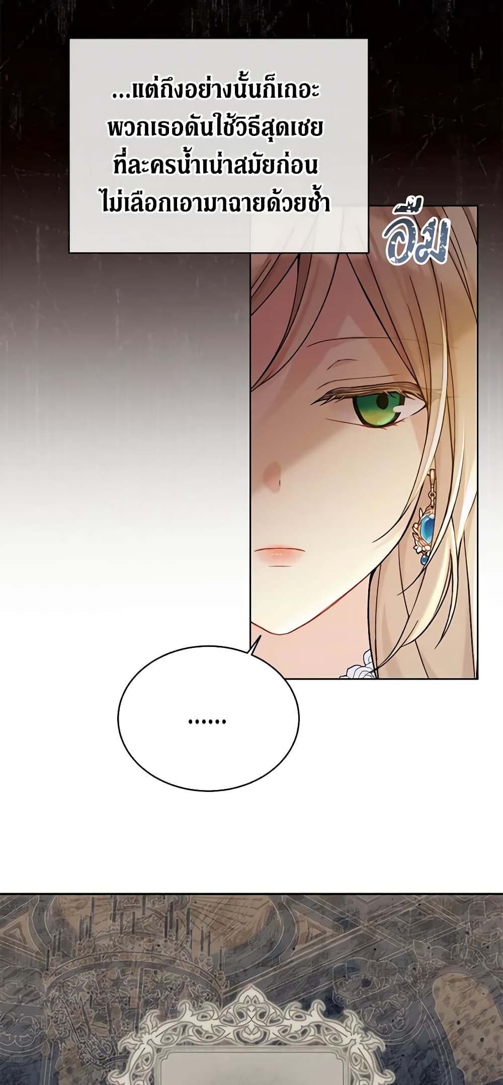 อ่านการ์ตูน The Viridescent Crown 98 ภาพที่ 31