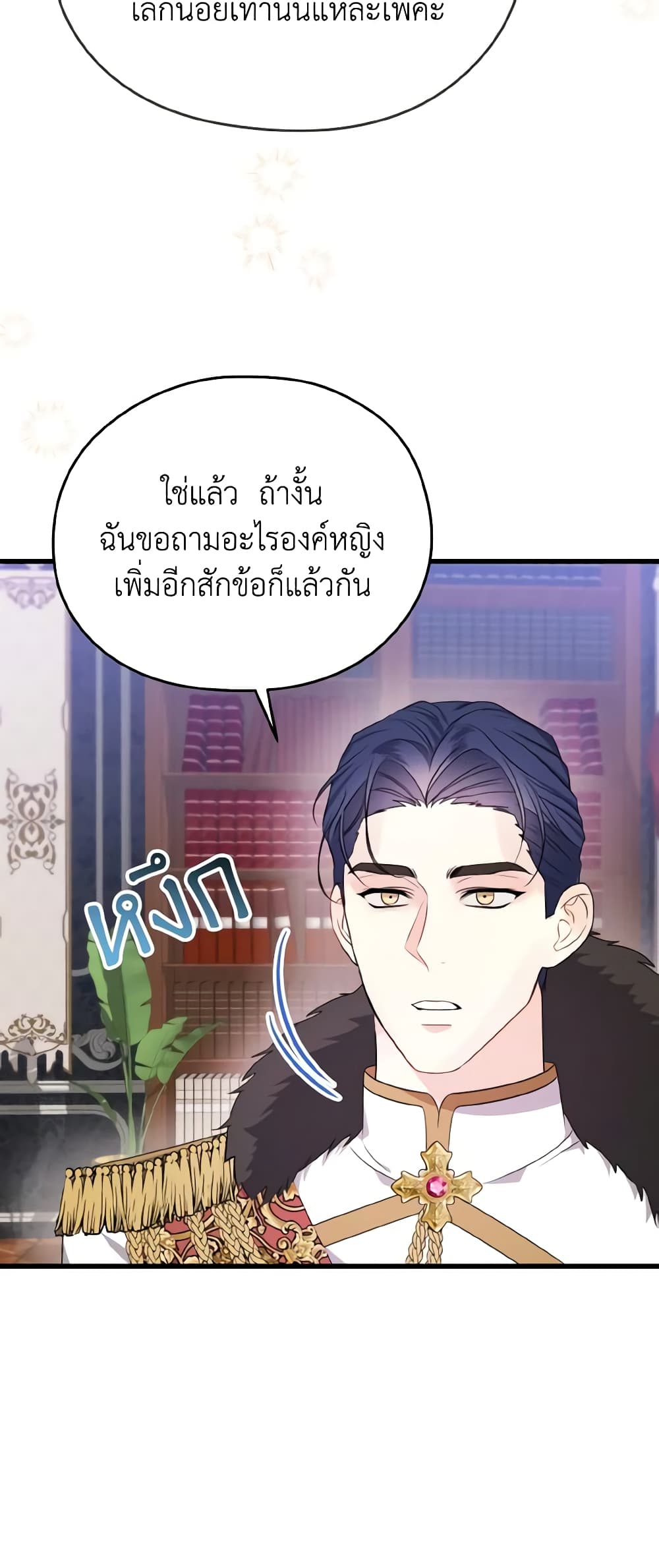 อ่านการ์ตูน I Don’t Want to Work! 5 ภาพที่ 28