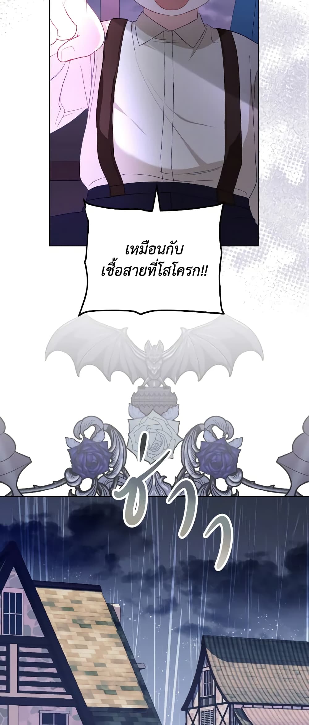 อ่านการ์ตูน My Father, the Possessive Demi-God 25 ภาพที่ 56