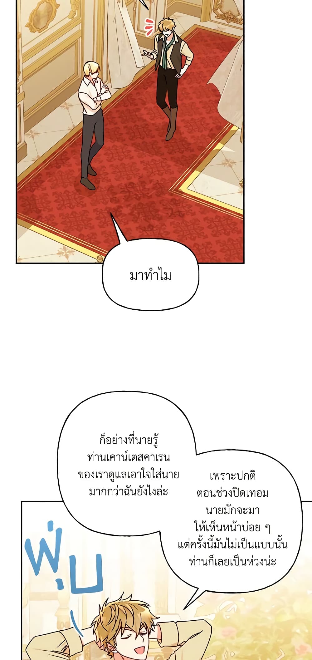 อ่านการ์ตูน Elena Evoy Observation Diary 45 ภาพที่ 14