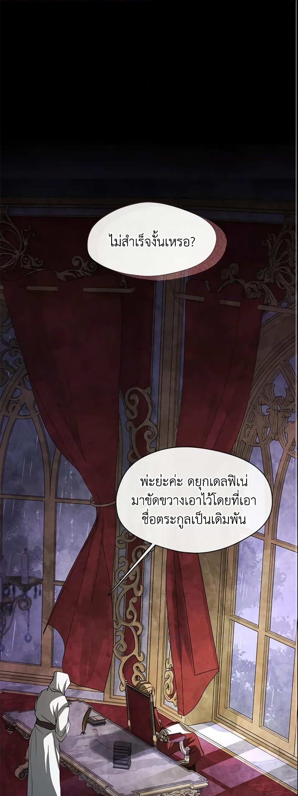 อ่านการ์ตูน I Failed To Throw The Villain Away 60 ภาพที่ 2