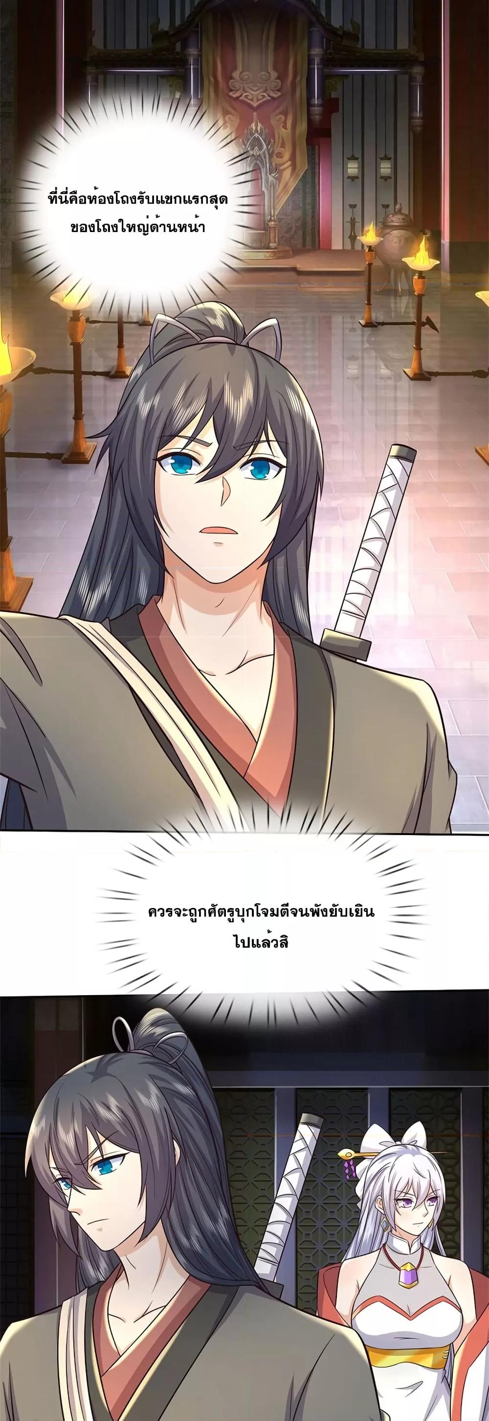 อ่านการ์ตูน I Can Become A Sword God 157 ภาพที่ 6