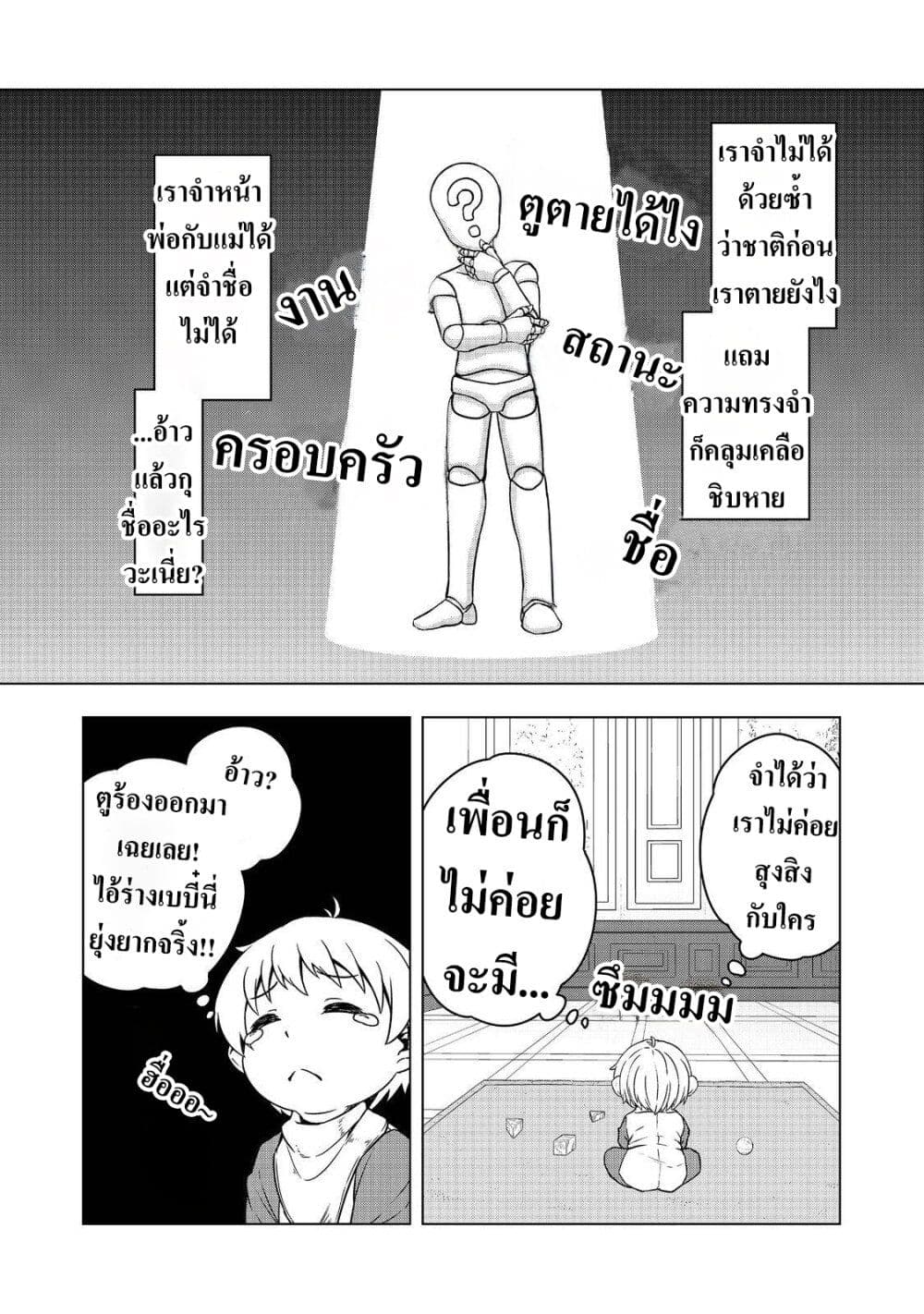 อ่านการ์ตูน Reincarnated as an Emperor: Will the Emperor at Birth Survive? 1 ภาพที่ 13