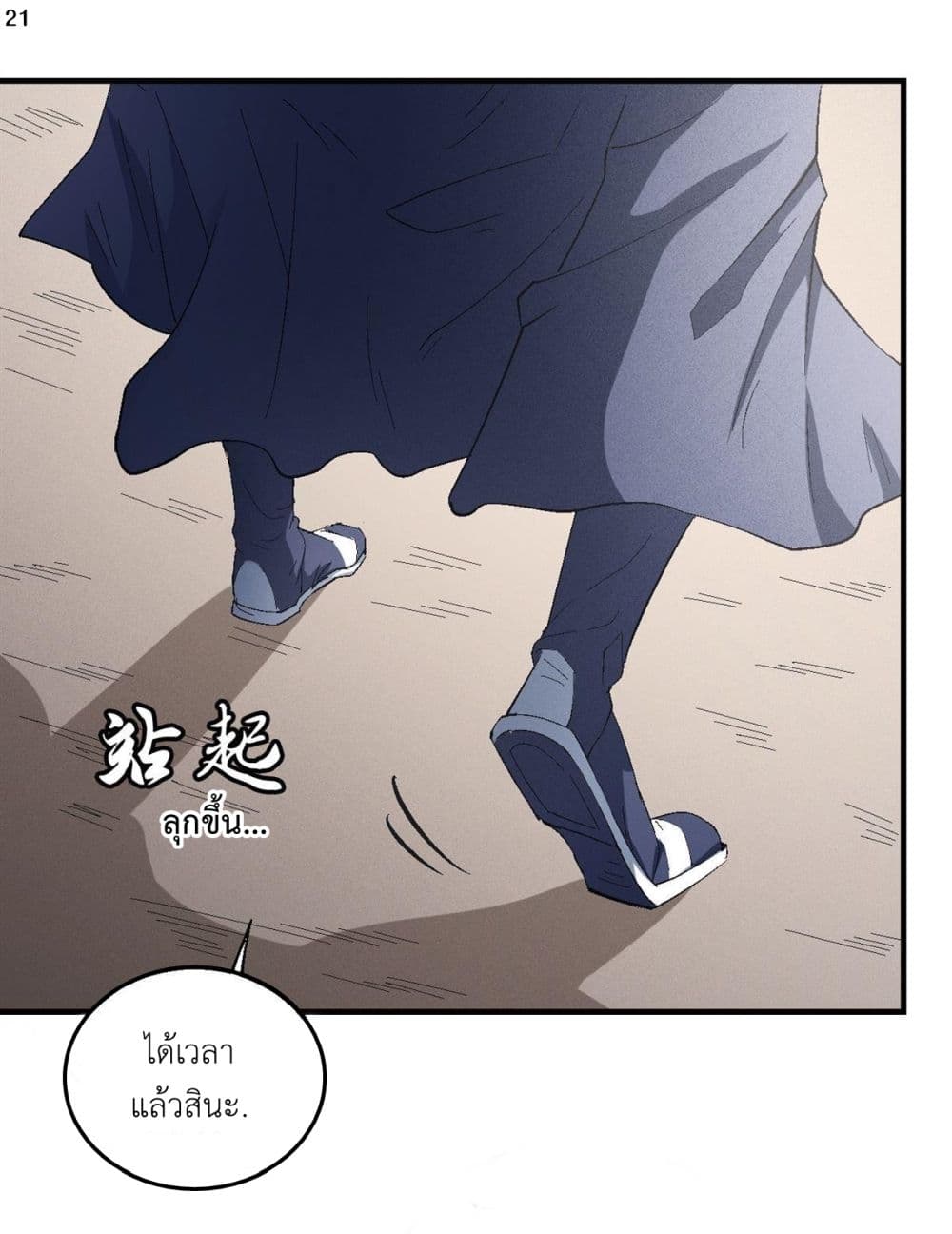 อ่านการ์ตูน God of Martial Arts 414 ภาพที่ 22