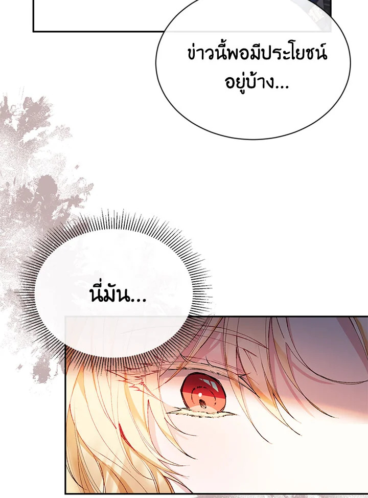 อ่านการ์ตูน The Real Daughter Is Back 30 ภาพที่ 29