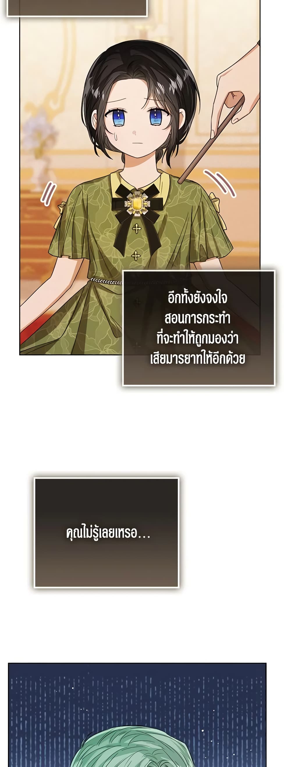 อ่านการ์ตูน Baby Princess Through the Status Window 64 ภาพที่ 6