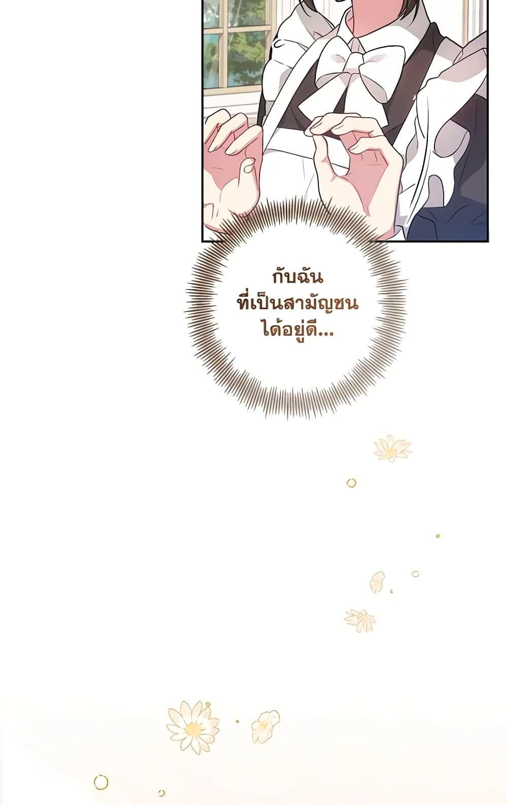 อ่านการ์ตูน Elaine’s Unique Situation 36 ภาพที่ 59