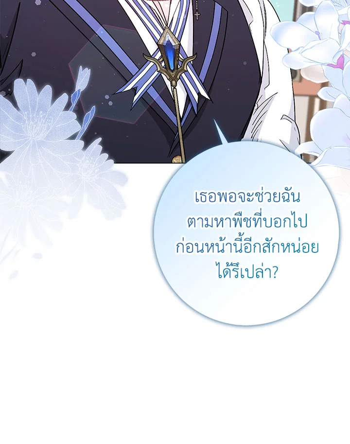 อ่านการ์ตูน I Won’t Pick Up The Trash I Threw Away Again 25 ภาพที่ 45