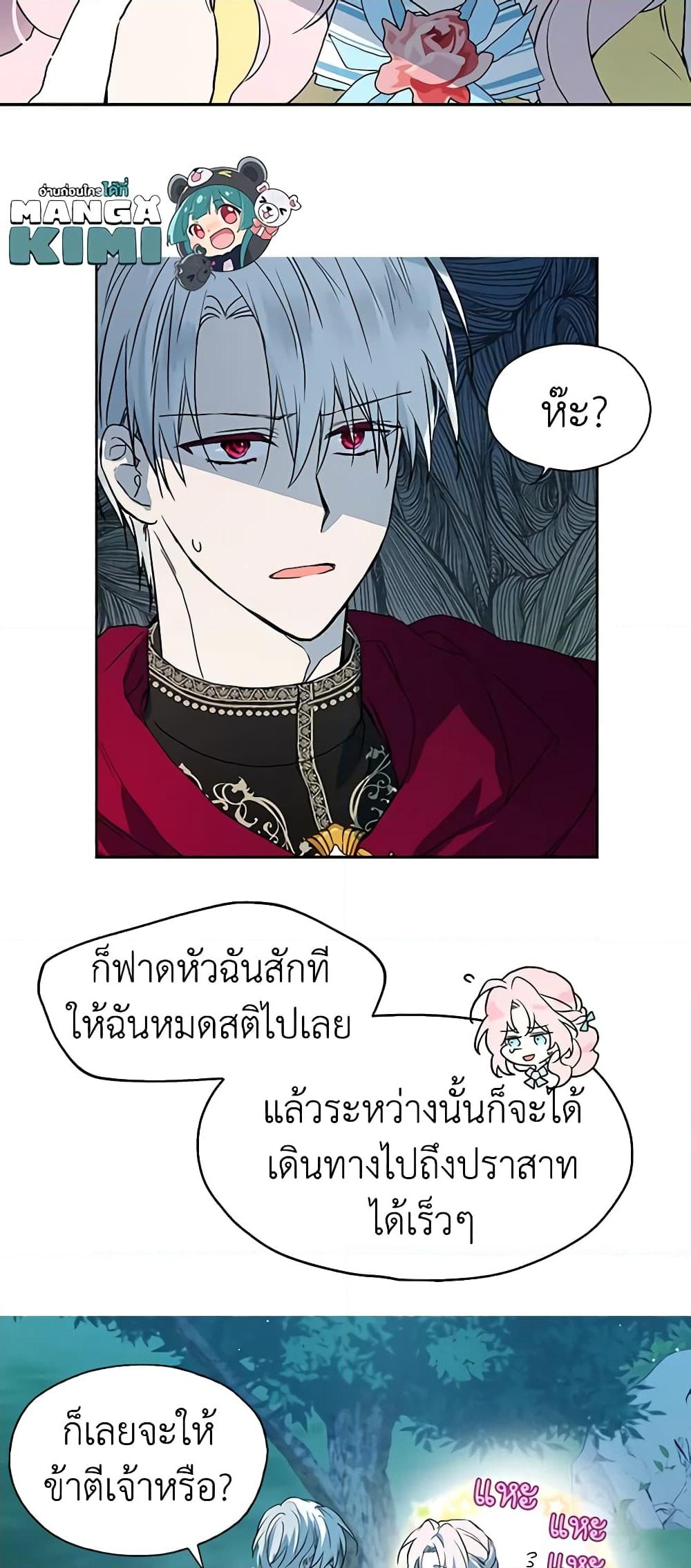 อ่านการ์ตูน Seduce the Villain’s Father 8 ภาพที่ 27