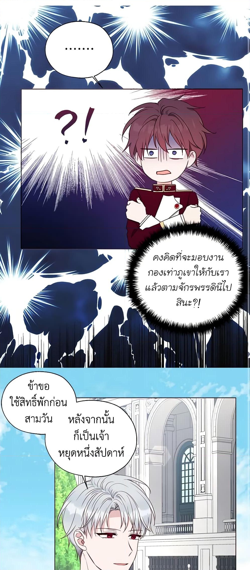 อ่านการ์ตูน Seduce the Villain’s Father 152 ภาพที่ 35