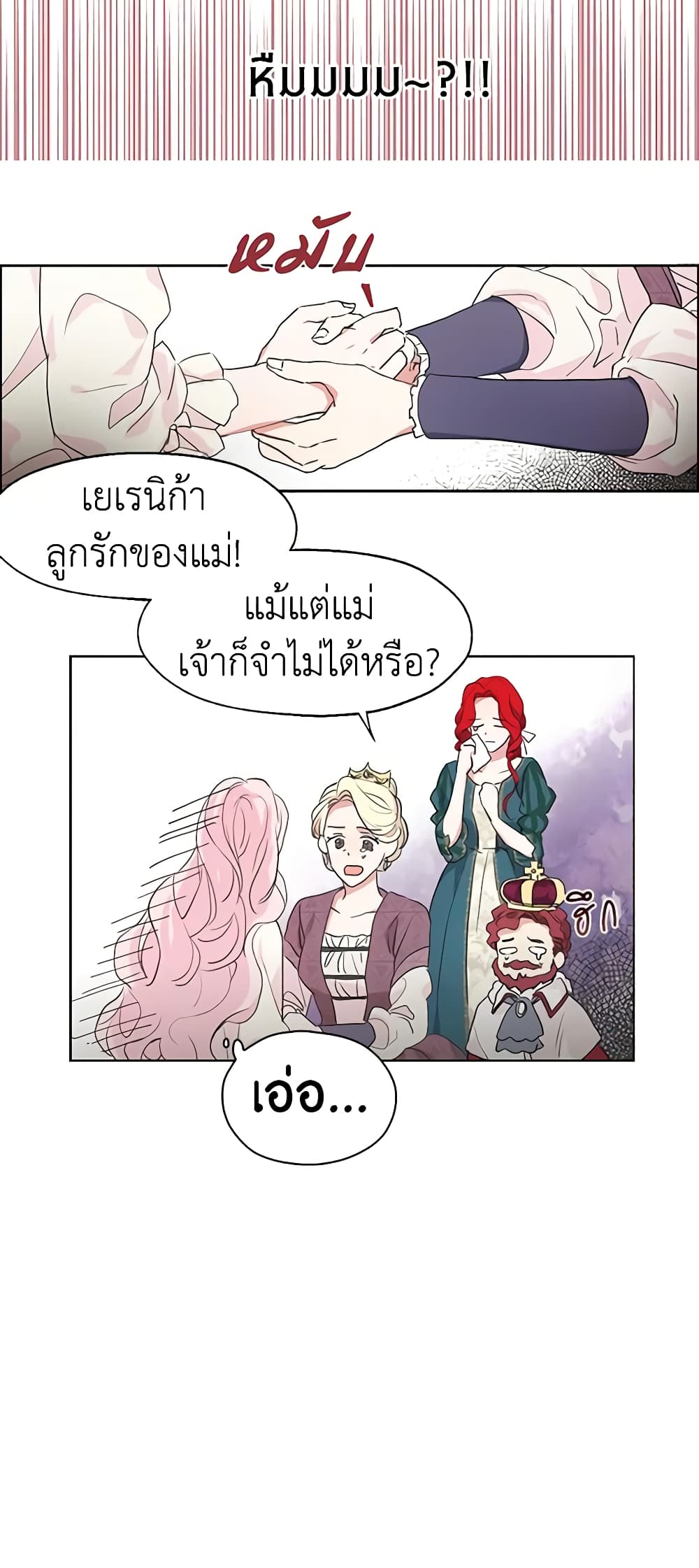 อ่านการ์ตูน Seduce the Villain’s Father 2 ภาพที่ 20