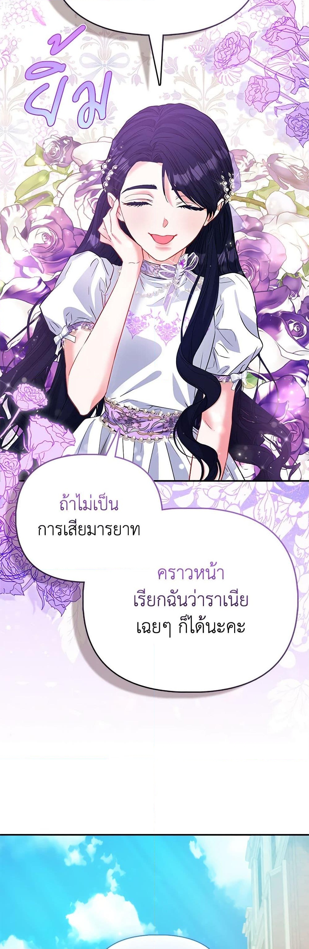 อ่านการ์ตูน I’m the Princess of All 50 ภาพที่ 25