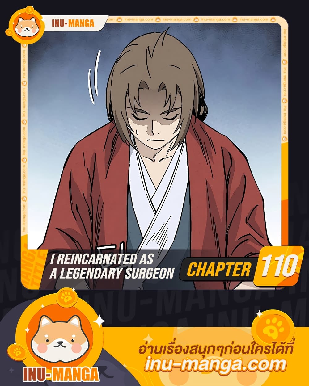 อ่านการ์ตูน I Reincarnated as a Legendary Surgeon 110 ภาพที่ 1