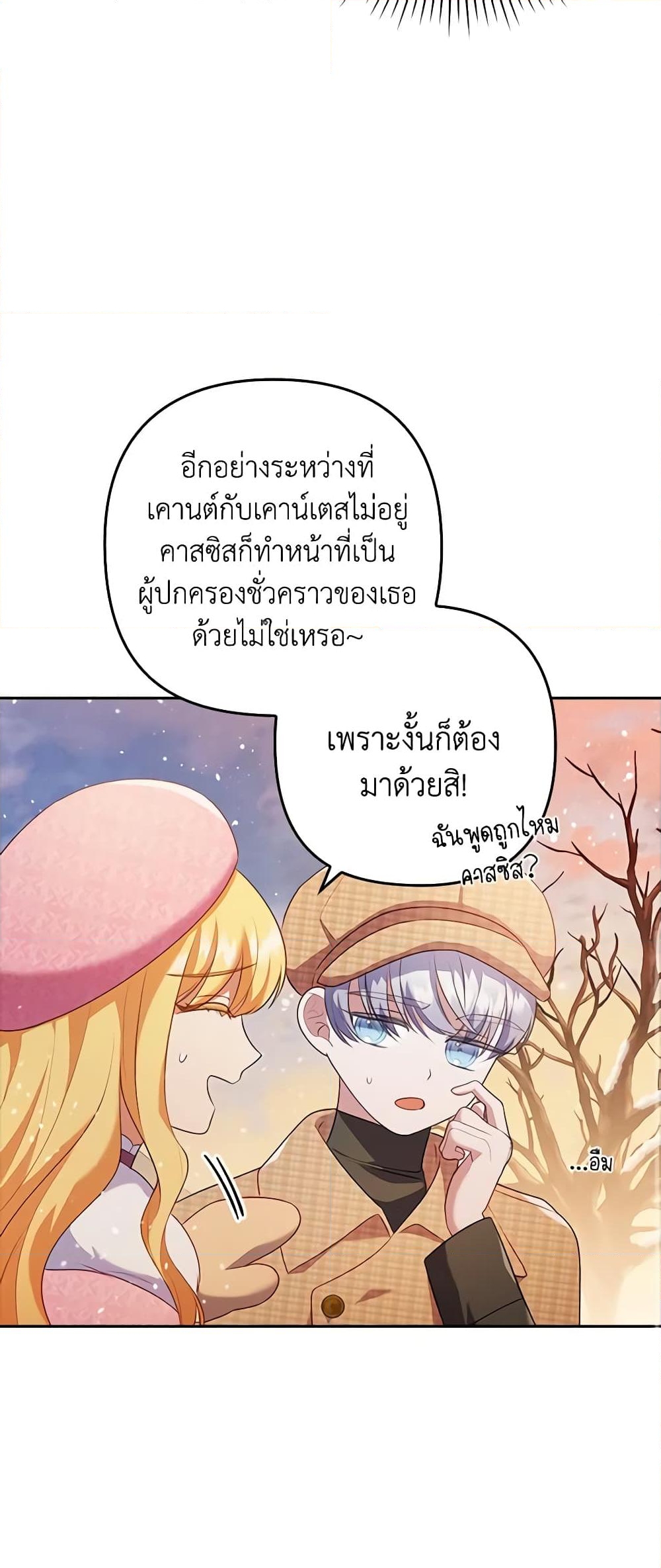 อ่านการ์ตูน I Was Seduced by the Sick Male Lead 44 ภาพที่ 19