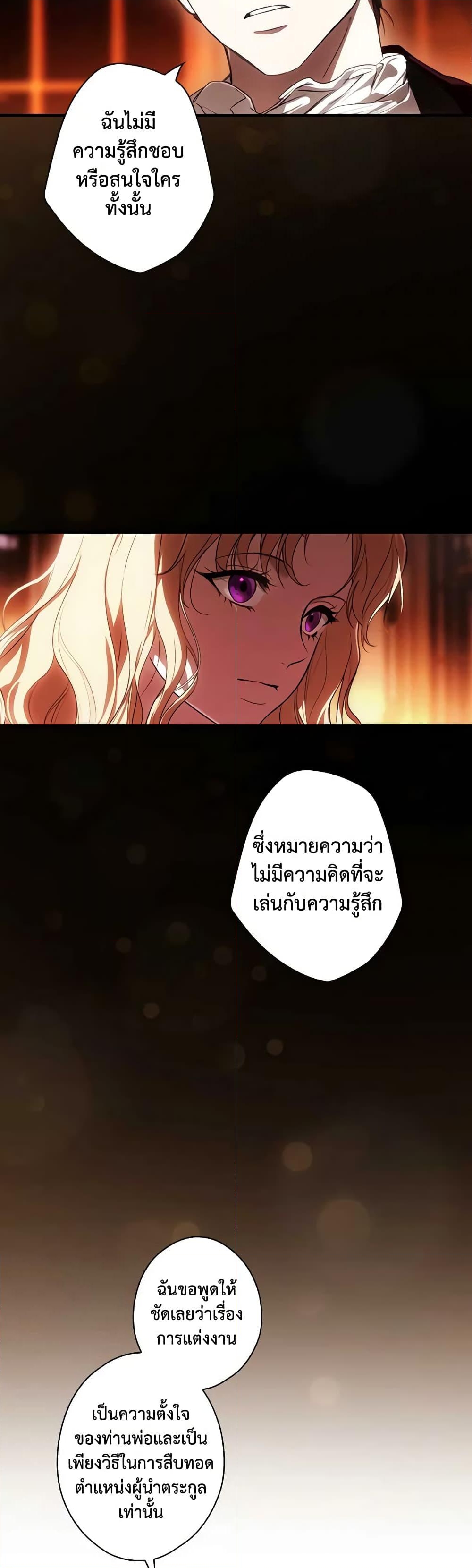 อ่านการ์ตูน The Fantasie of a Stepmother 121 ภาพที่ 7