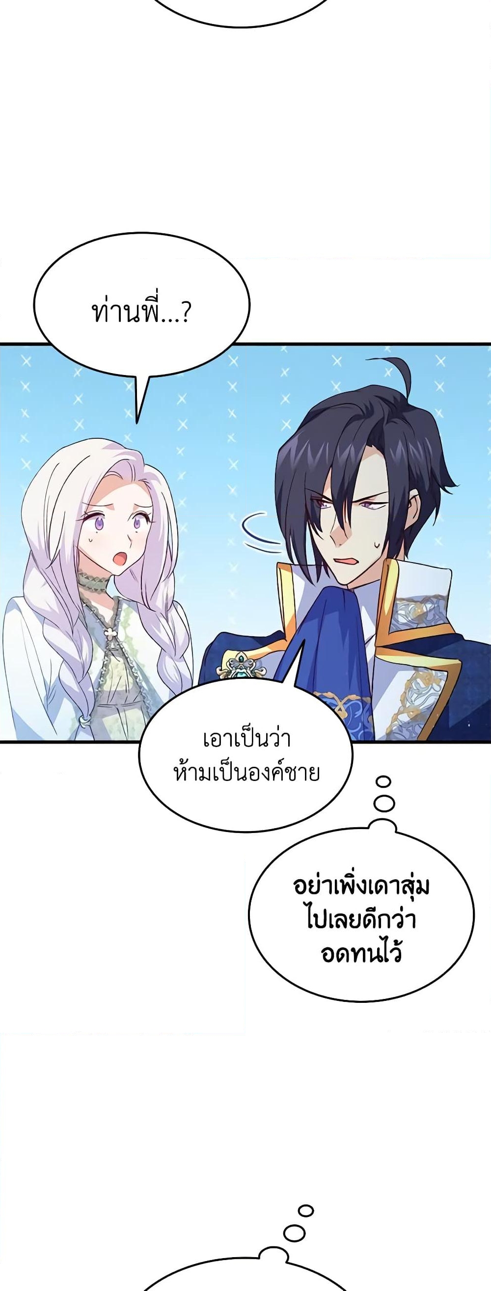 อ่านการ์ตูน I Tried To Persuade My Brother And He Entrusted The Male Lead To Me 98 ภาพที่ 42