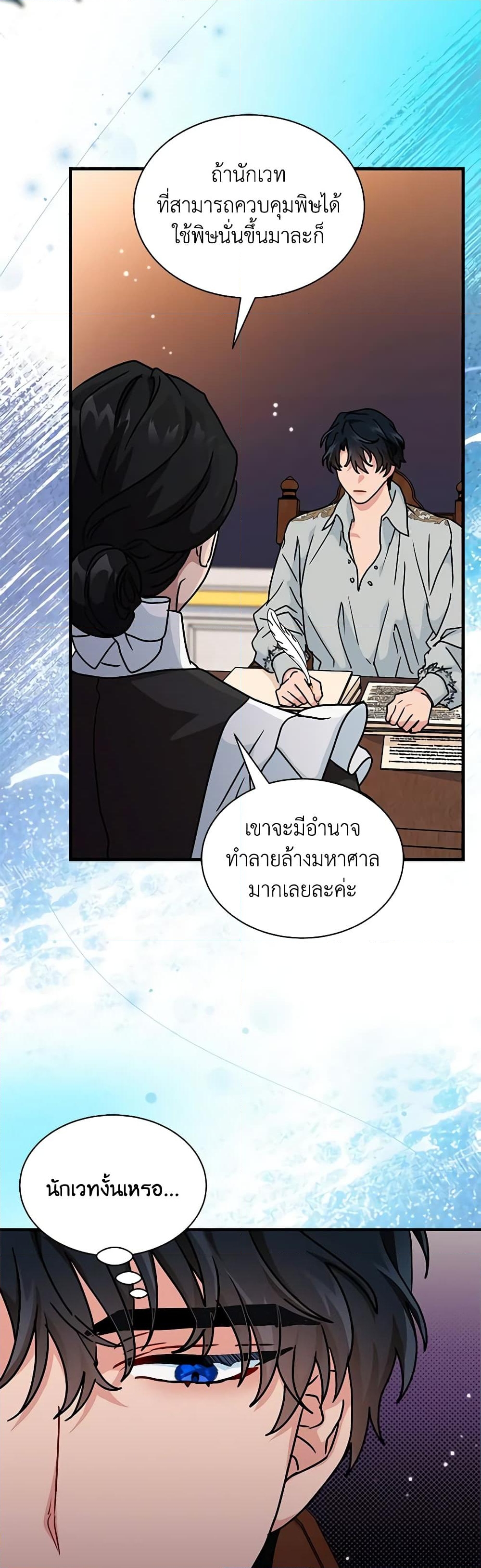 อ่านการ์ตูน I Became the Madam of the House 67 ภาพที่ 32