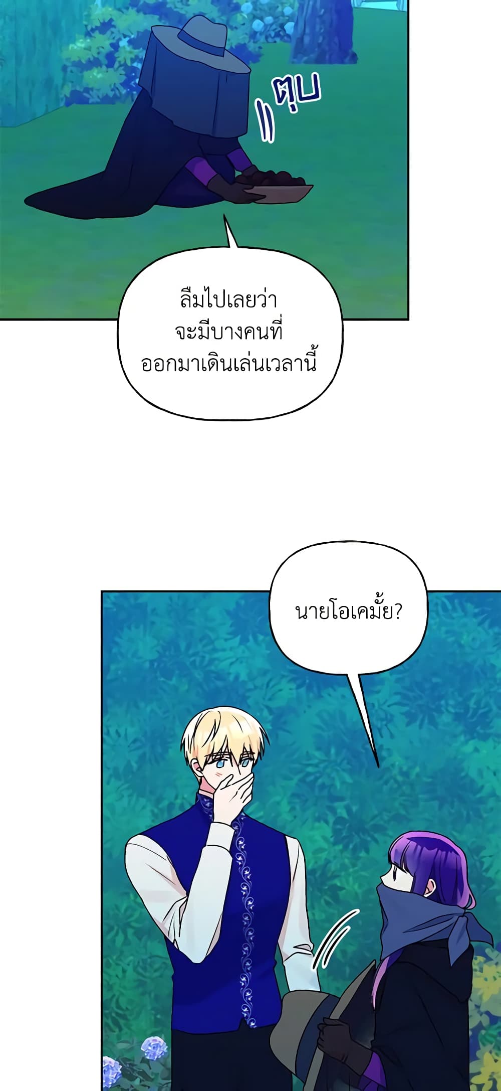 อ่านการ์ตูน Elena Evoy Observation Diary 46 ภาพที่ 37