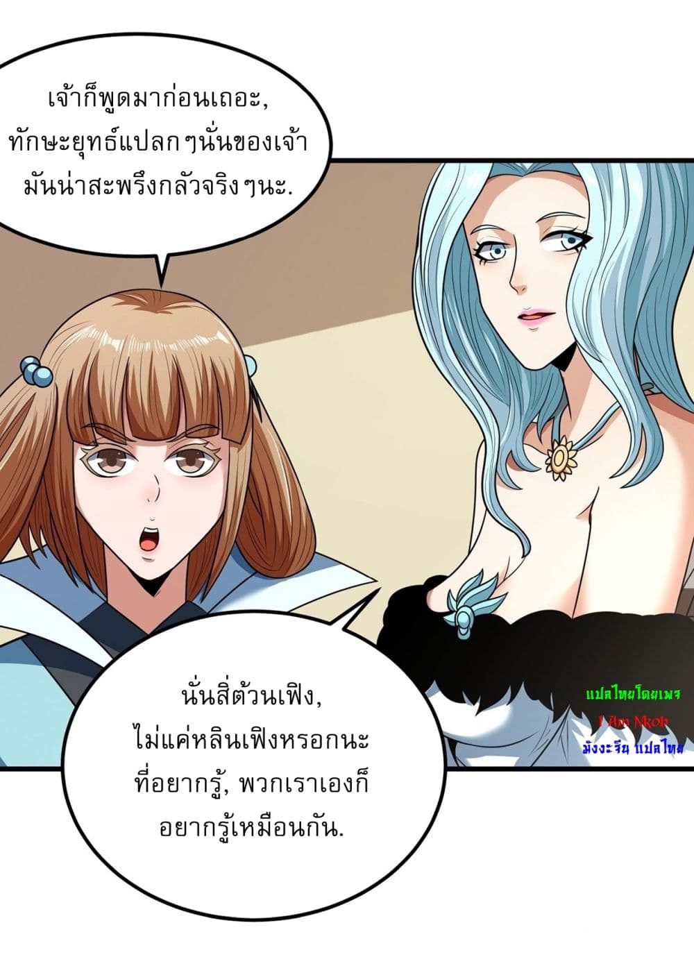 อ่านการ์ตูน God of Martial Arts 531 ภาพที่ 17