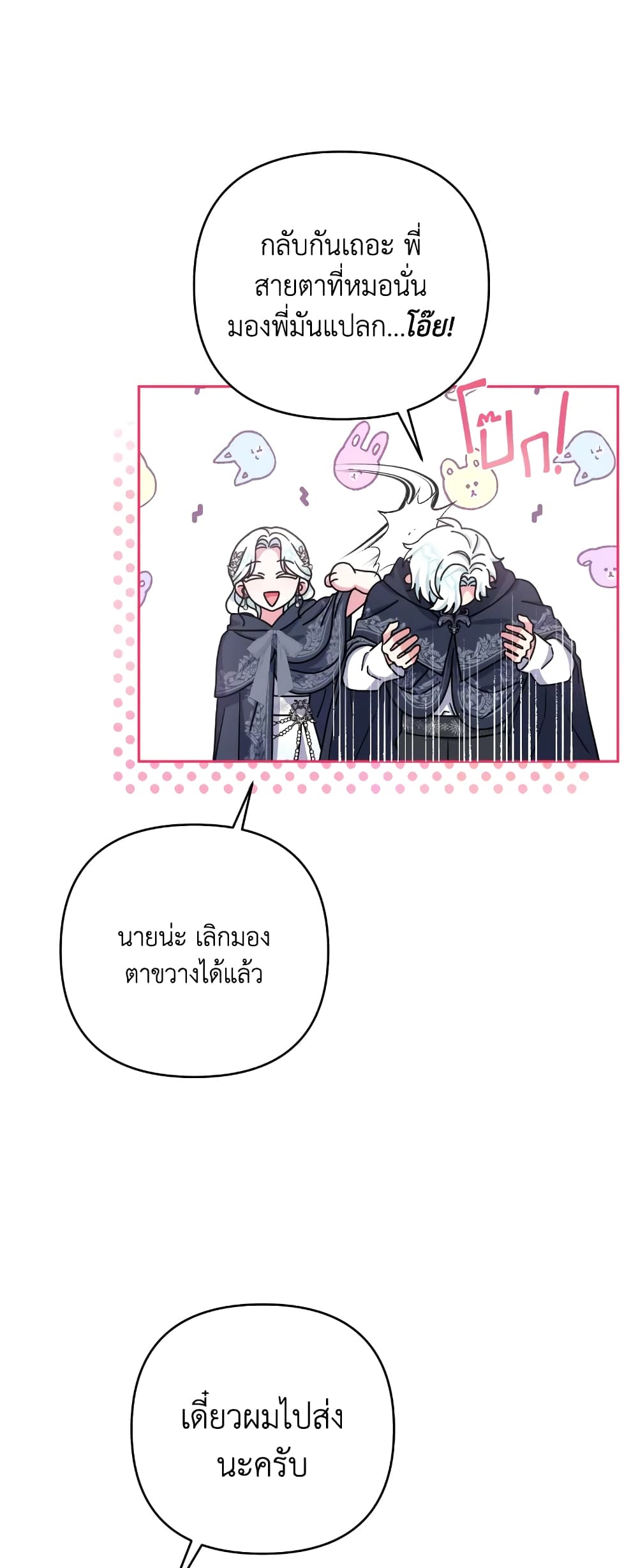 อ่านการ์ตูน She’s the Older Sister of the Obsessive Male Lead 35 ภาพที่ 53