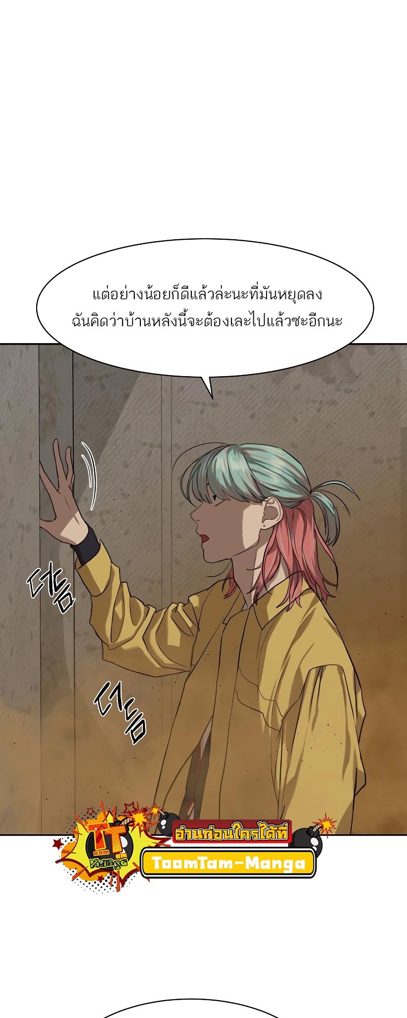 อ่านการ์ตูน Special Civil Servant 15 ภาพที่ 29