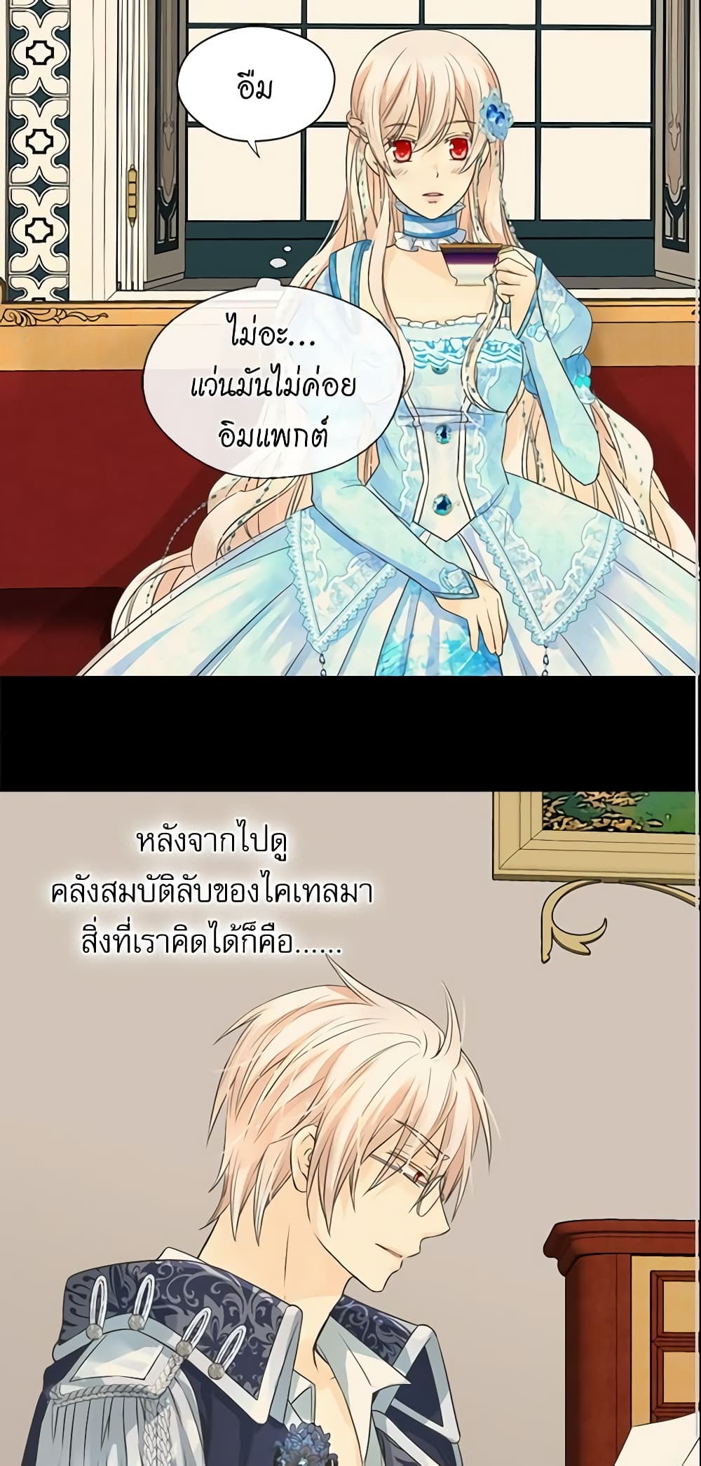 อ่านการ์ตูน Daughter of the Emperor 183 ภาพที่ 14