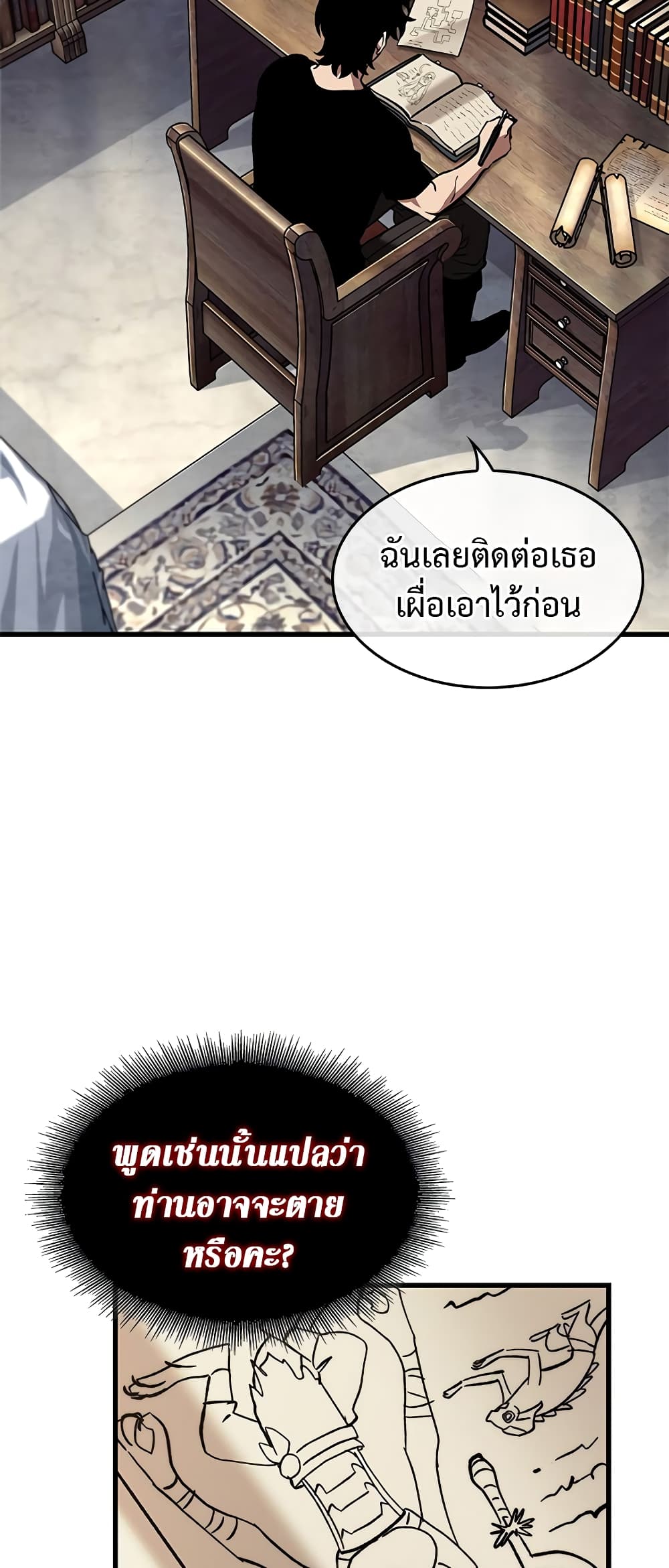 อ่านการ์ตูน Pick Me Up, Infinite Gacha 100 ภาพที่ 57