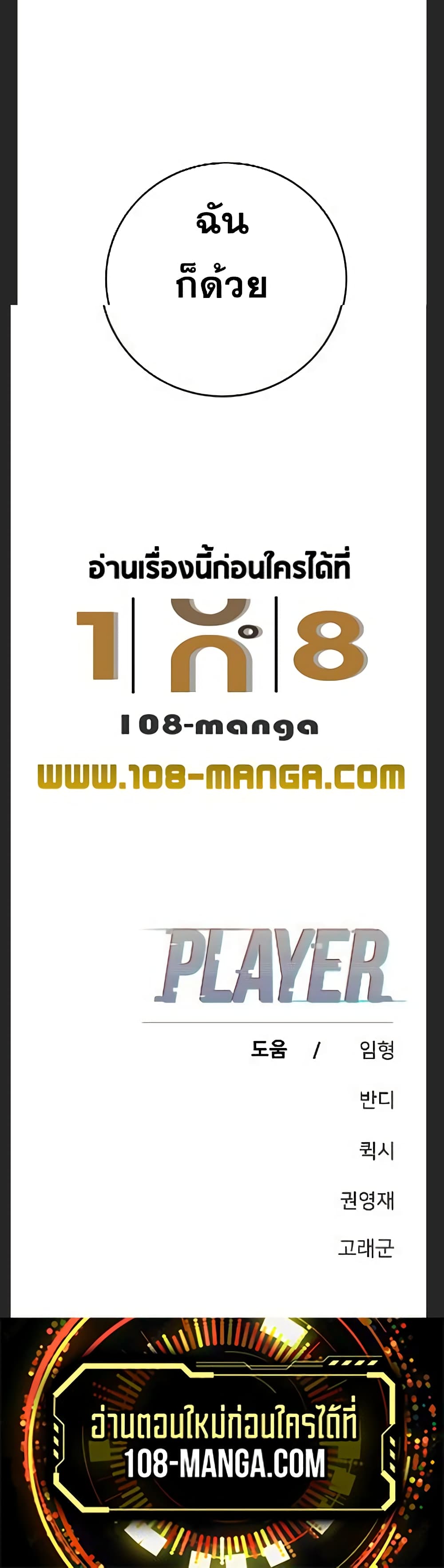 อ่านการ์ตูน Player 113 ภาพที่ 50