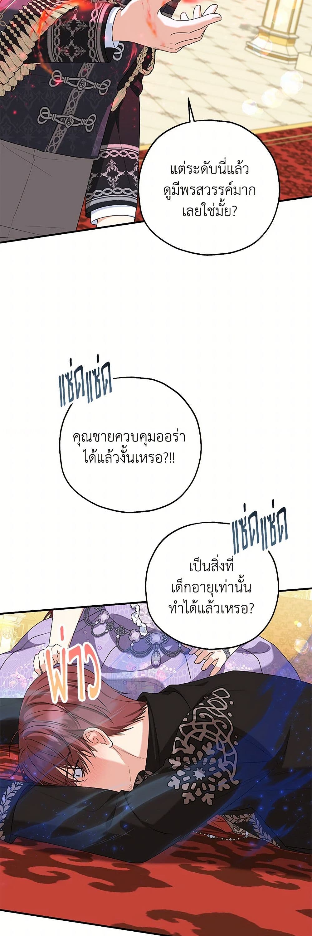 อ่านการ์ตูน The Adopted Daughter-in-law Wants To Leave 80 ภาพที่ 46