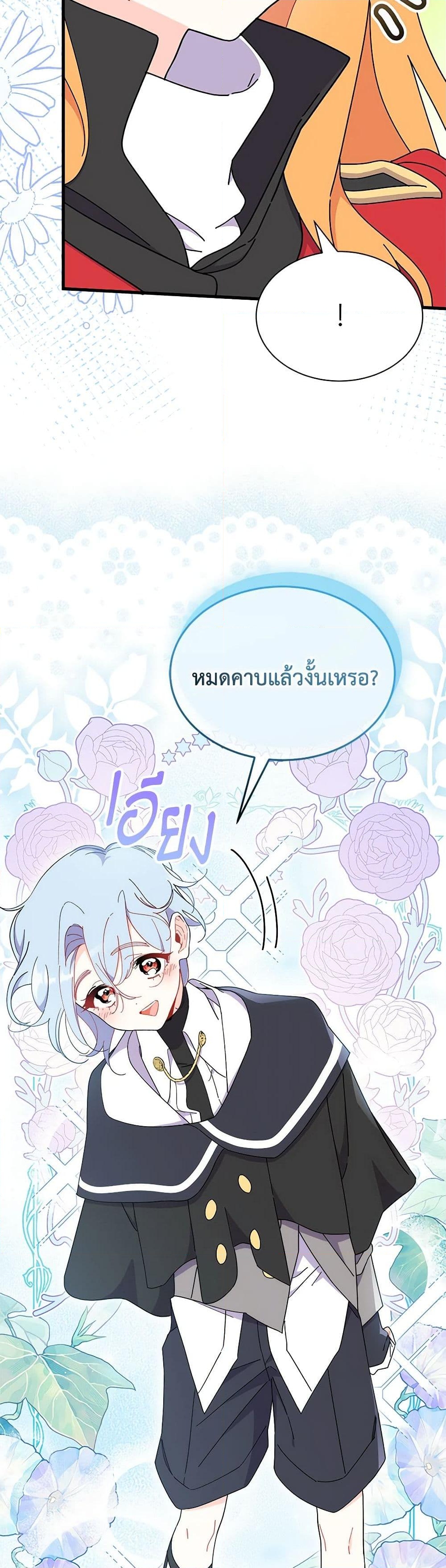 อ่านการ์ตูน I Don’t Want To Be a Magpie Bridge 61 ภาพที่ 34