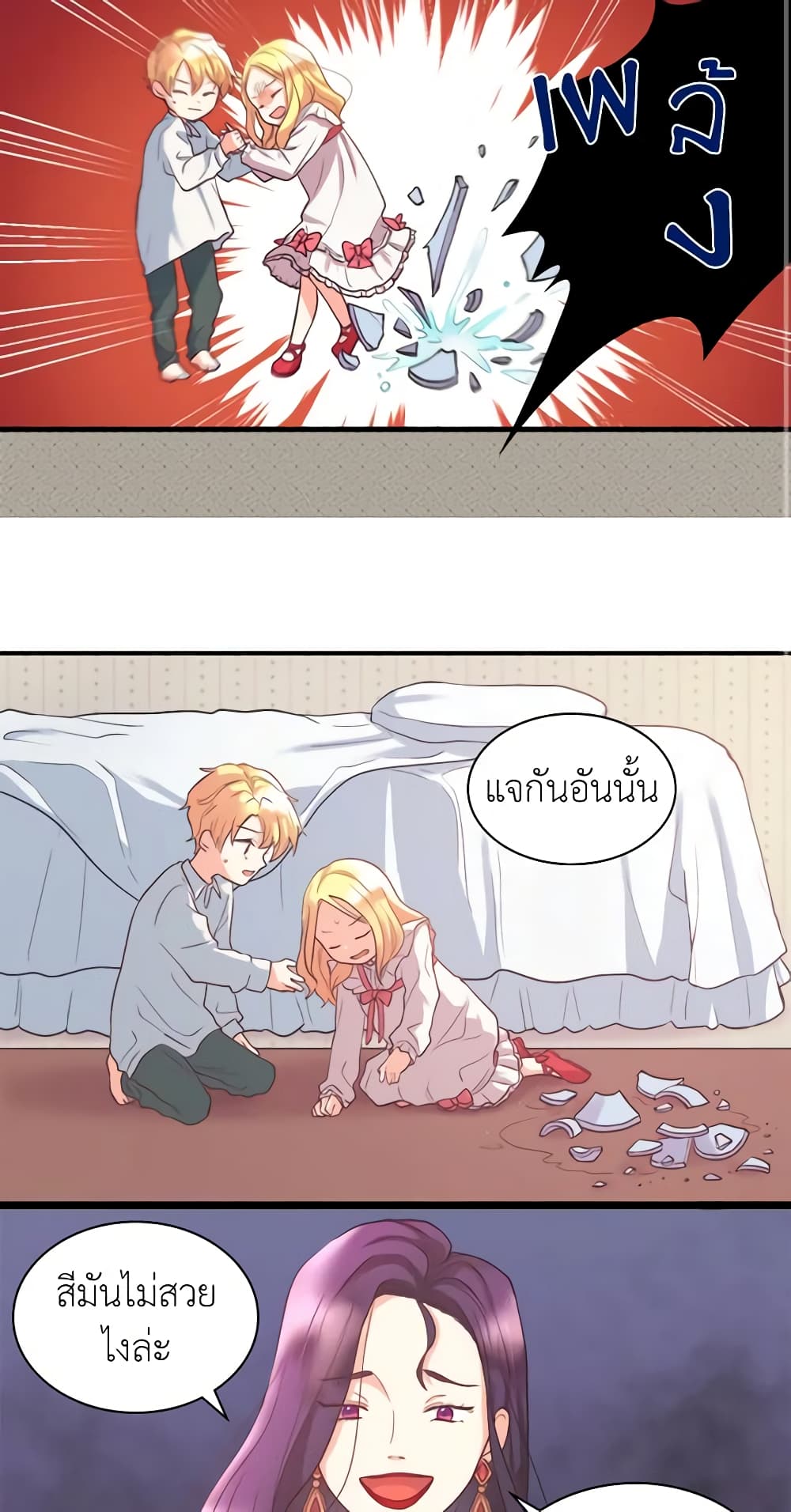 อ่านการ์ตูน The Twins’ New Life 1 ภาพที่ 40