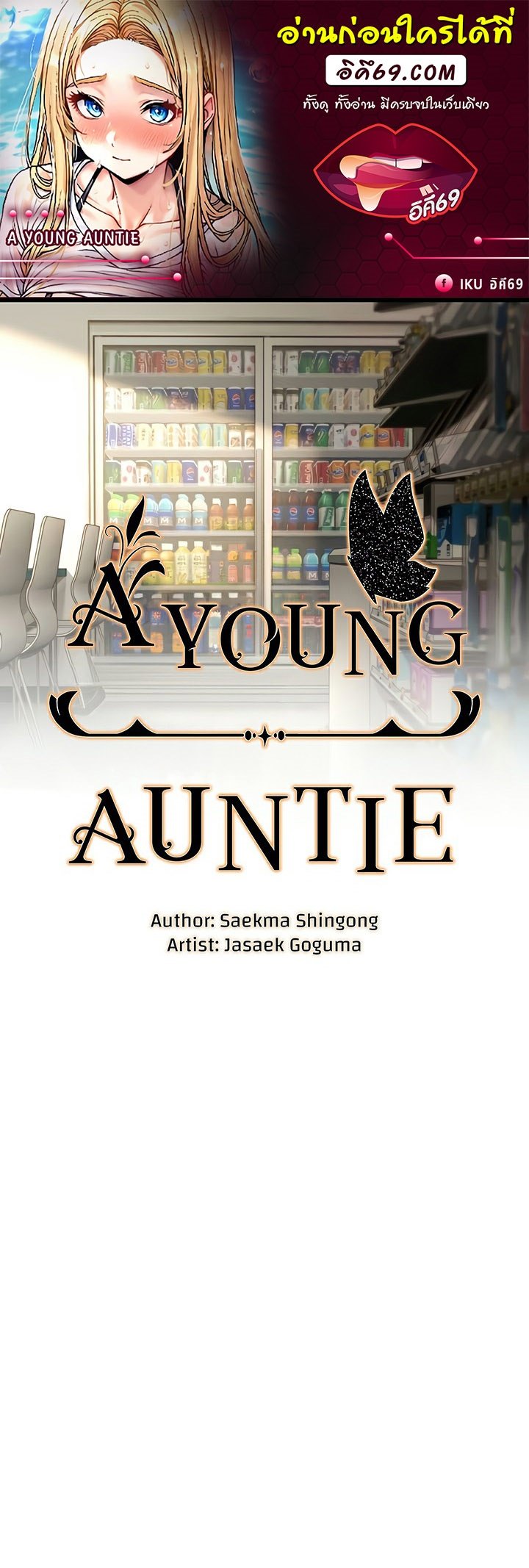 อ่านการ์ตูน A Young Auntie 16 ภาพที่ 1