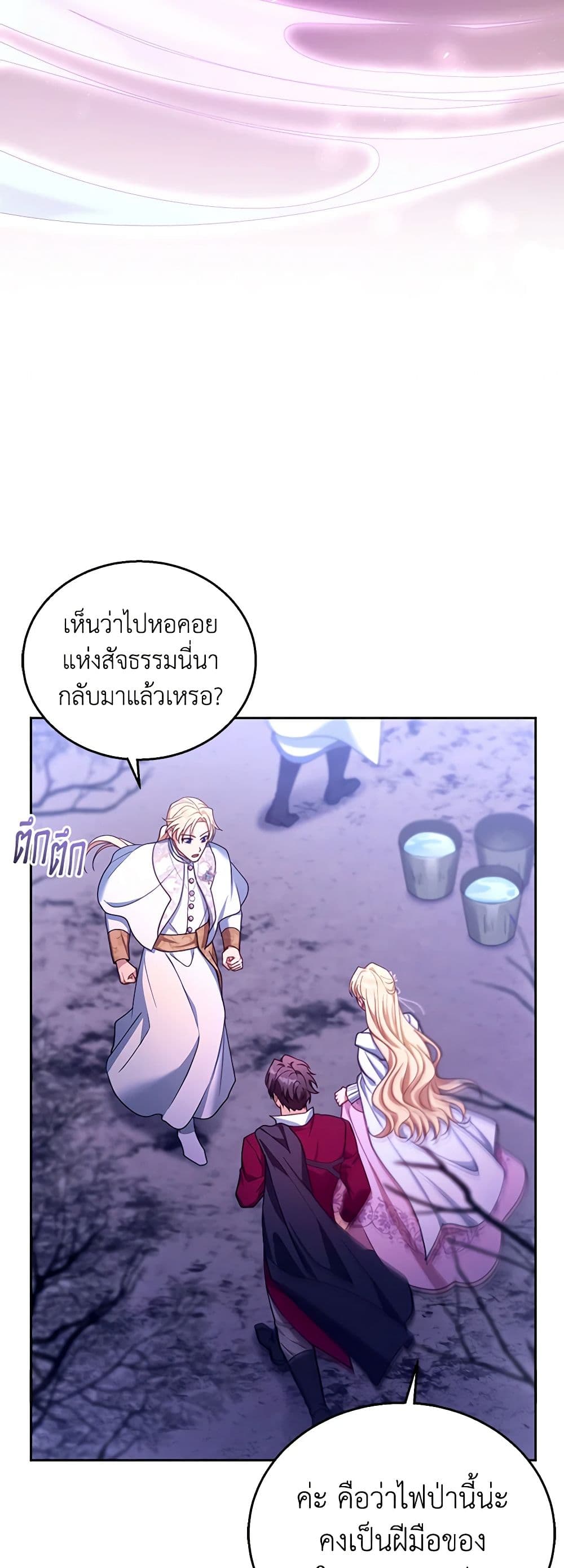 อ่านการ์ตูน I Am Trying To Divorce My Villain Husband, But We Have A Child Series 88 ภาพที่ 26