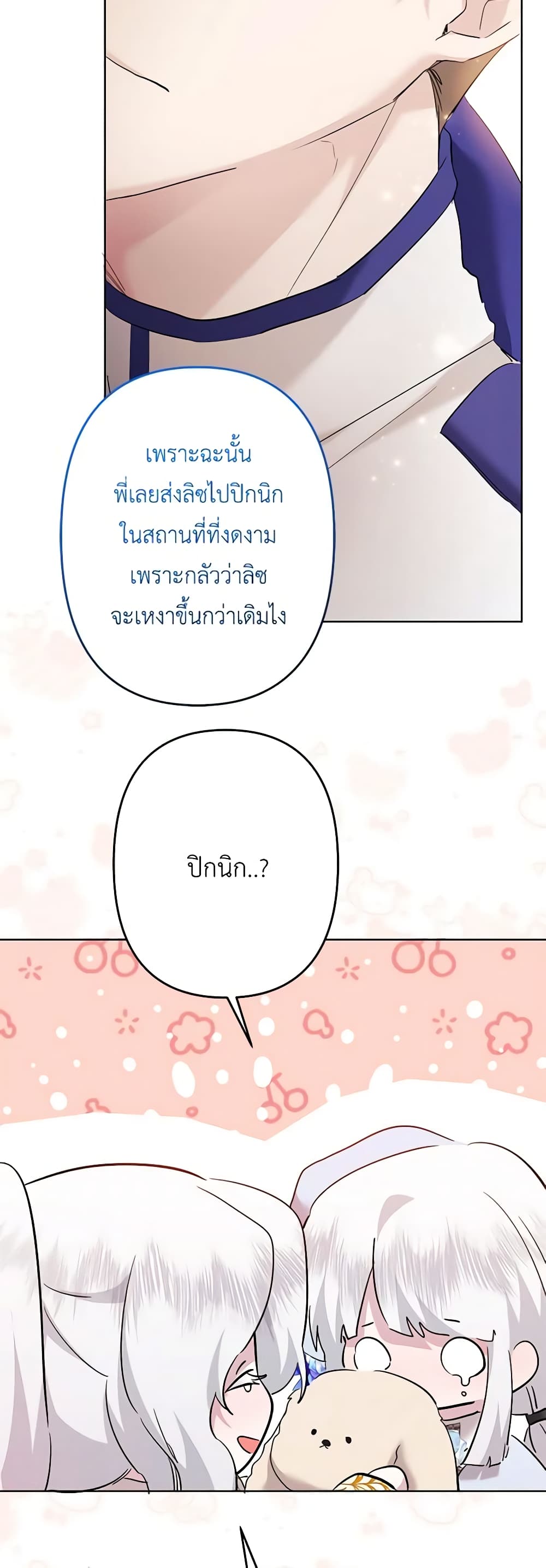 อ่านการ์ตูน I Need to Raise My Sister Right 45 ภาพที่ 74