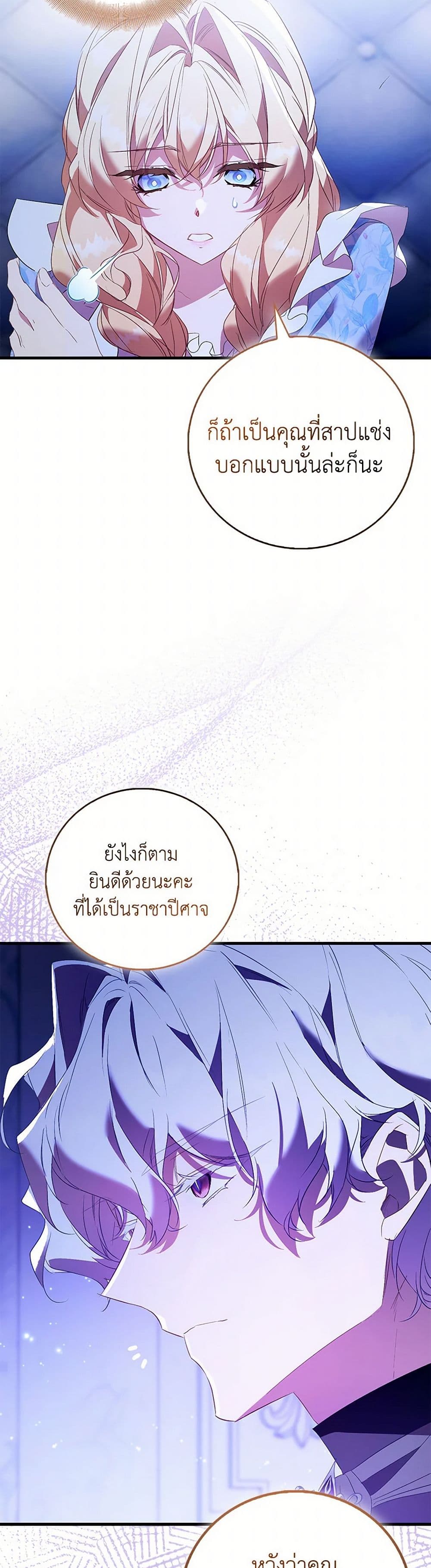 อ่านการ์ตูน I’m a Fake Saintess but the Gods are Obsessed 86 ภาพที่ 34