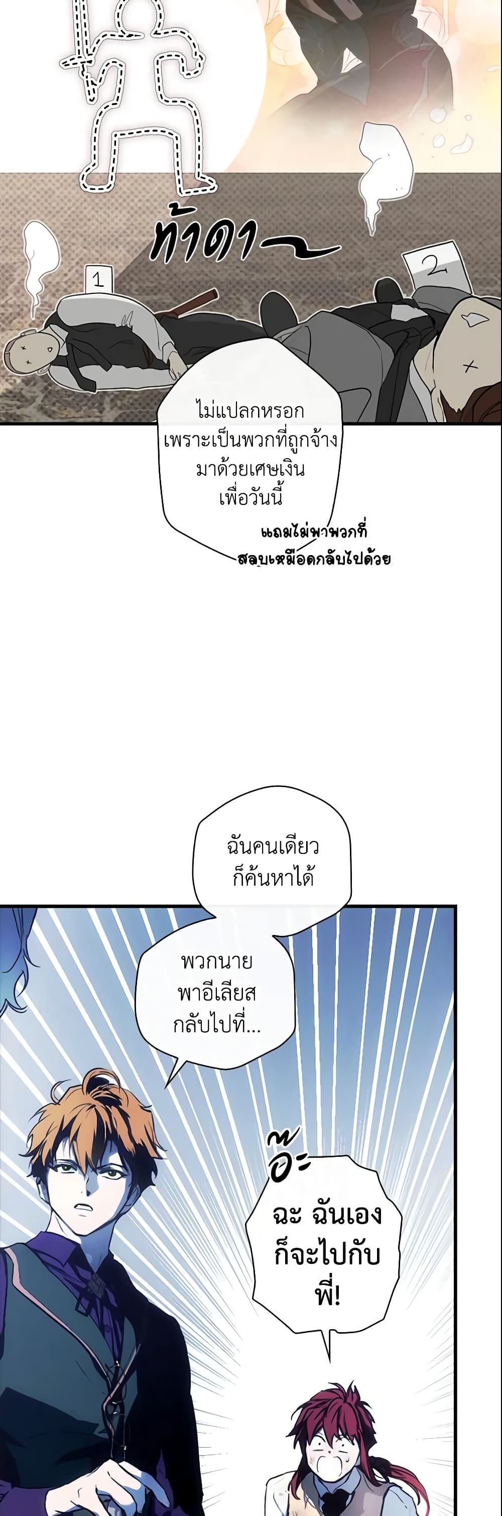 อ่านการ์ตูน The Fantasie of a Stepmother 103 ภาพที่ 25