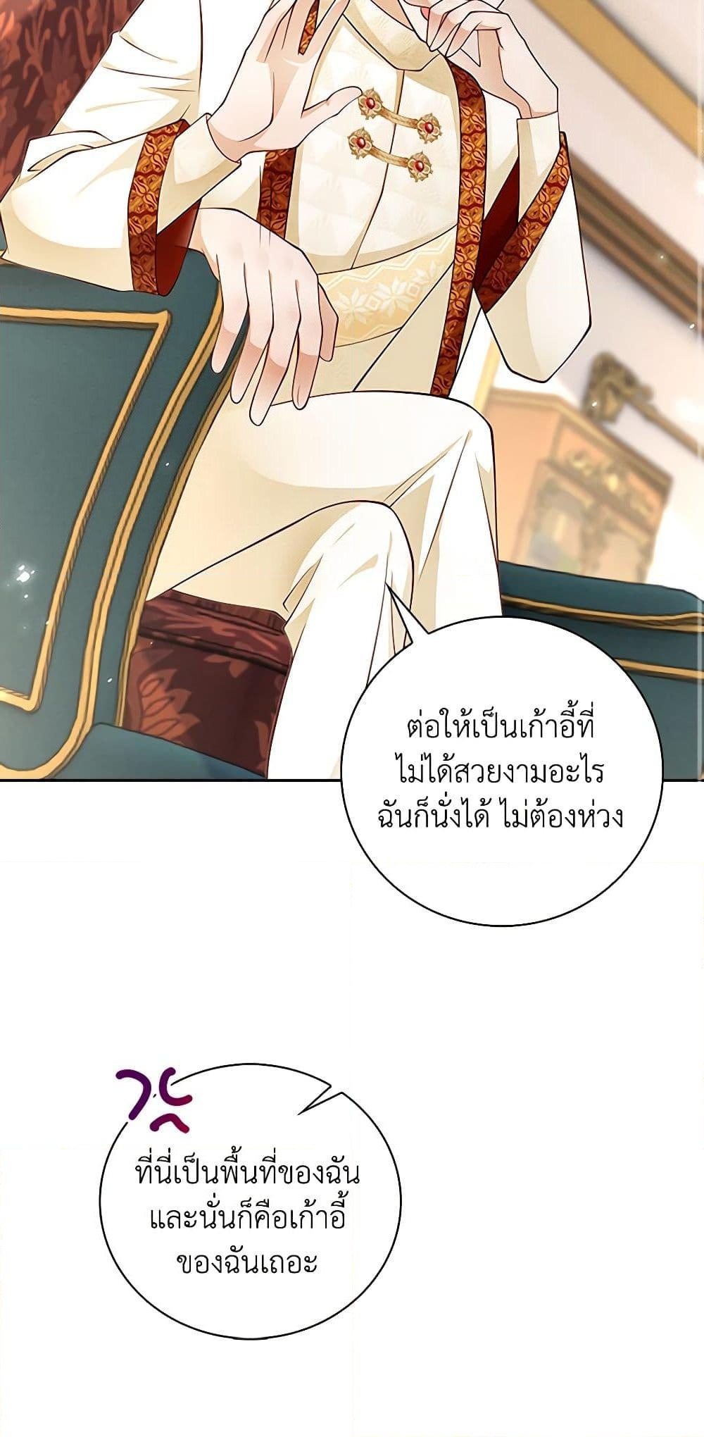 อ่านการ์ตูน After the Frozen Heart Melts 22 ภาพที่ 36