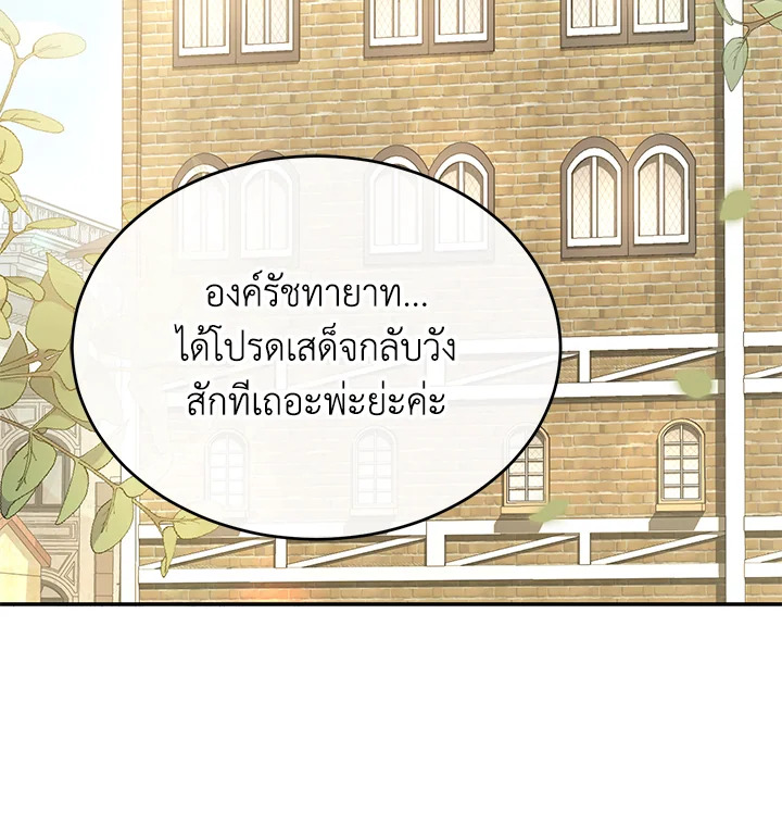 อ่านการ์ตูน The Real Daughter Is Back 78 ภาพที่ 41