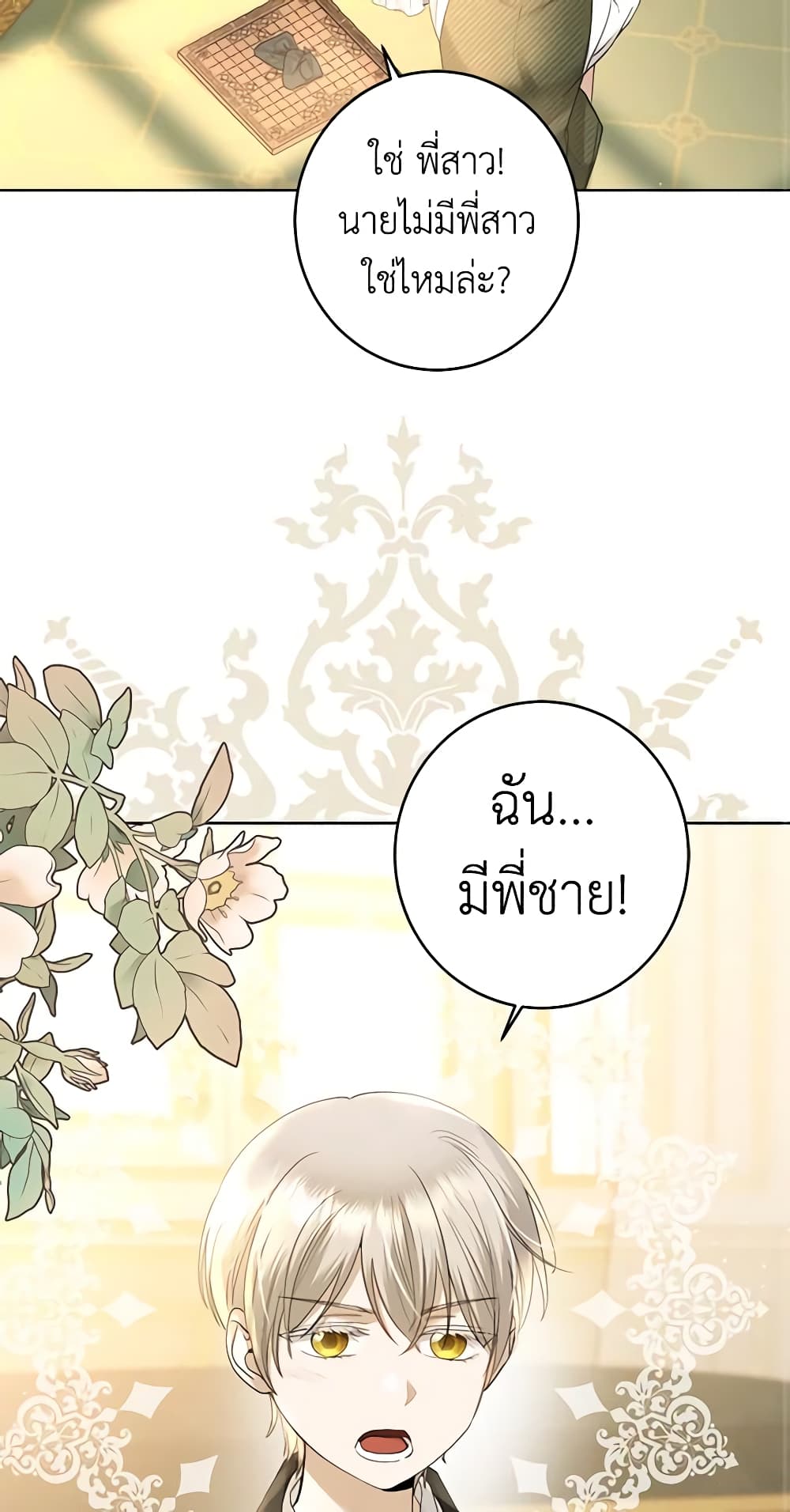 อ่านการ์ตูน I Don’t Love You Anymore 62 ภาพที่ 26