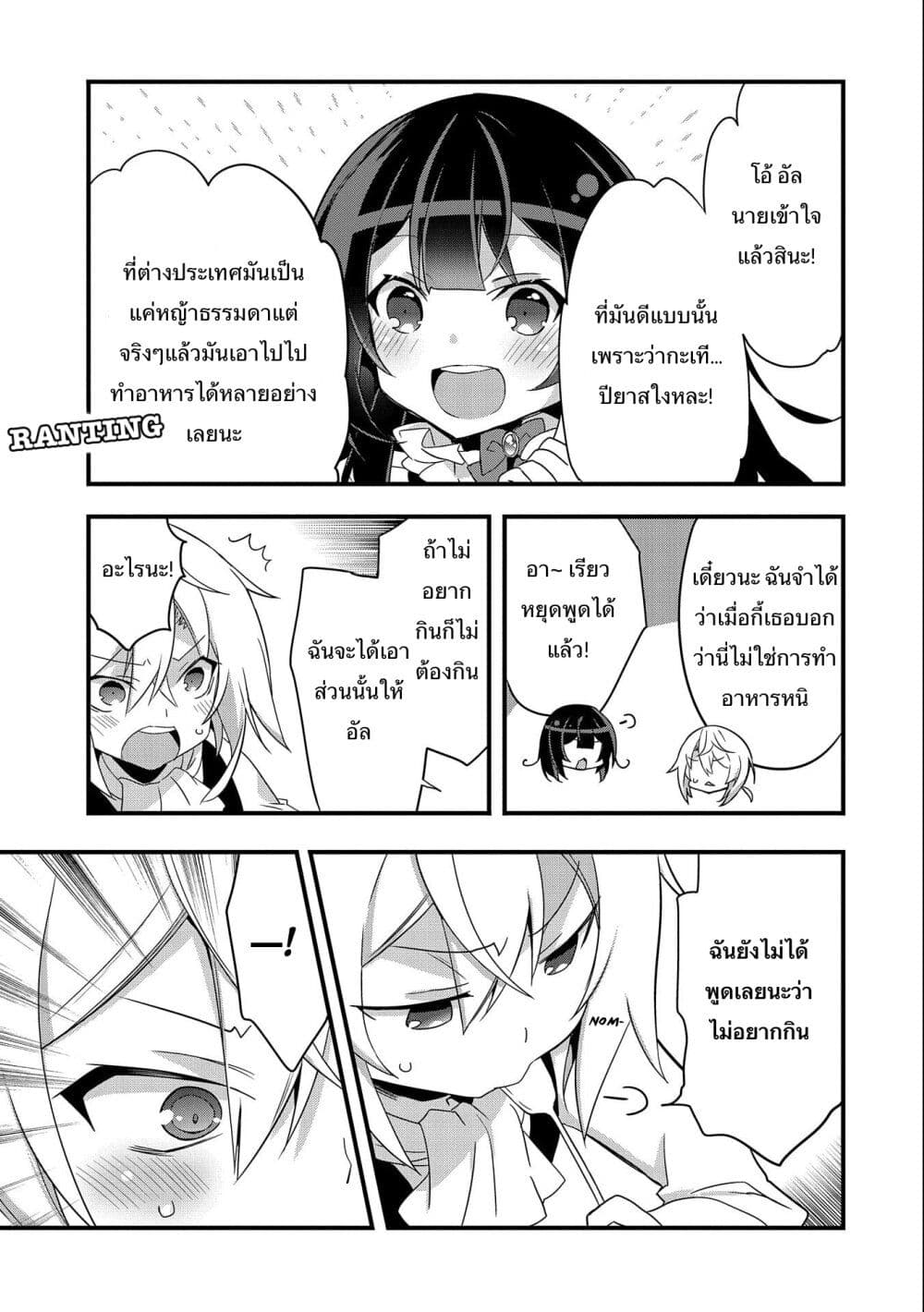 อ่านการ์ตูน I Was a Man Before Reincarnating, So I Refuse a Reverse Harem 1 ภาพที่ 37