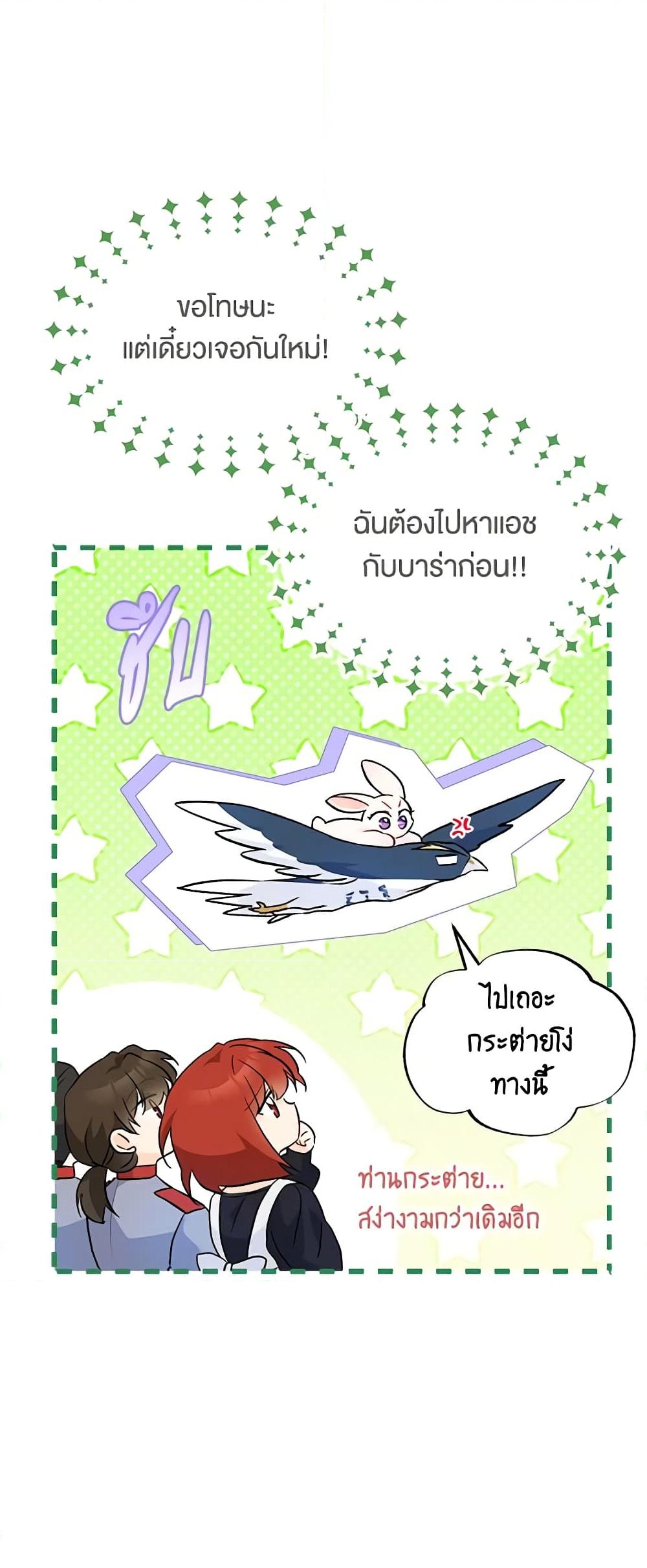 อ่านการ์ตูน The Symbiotic Relationship Between a Panther and a Rabbit 133 ภาพที่ 61