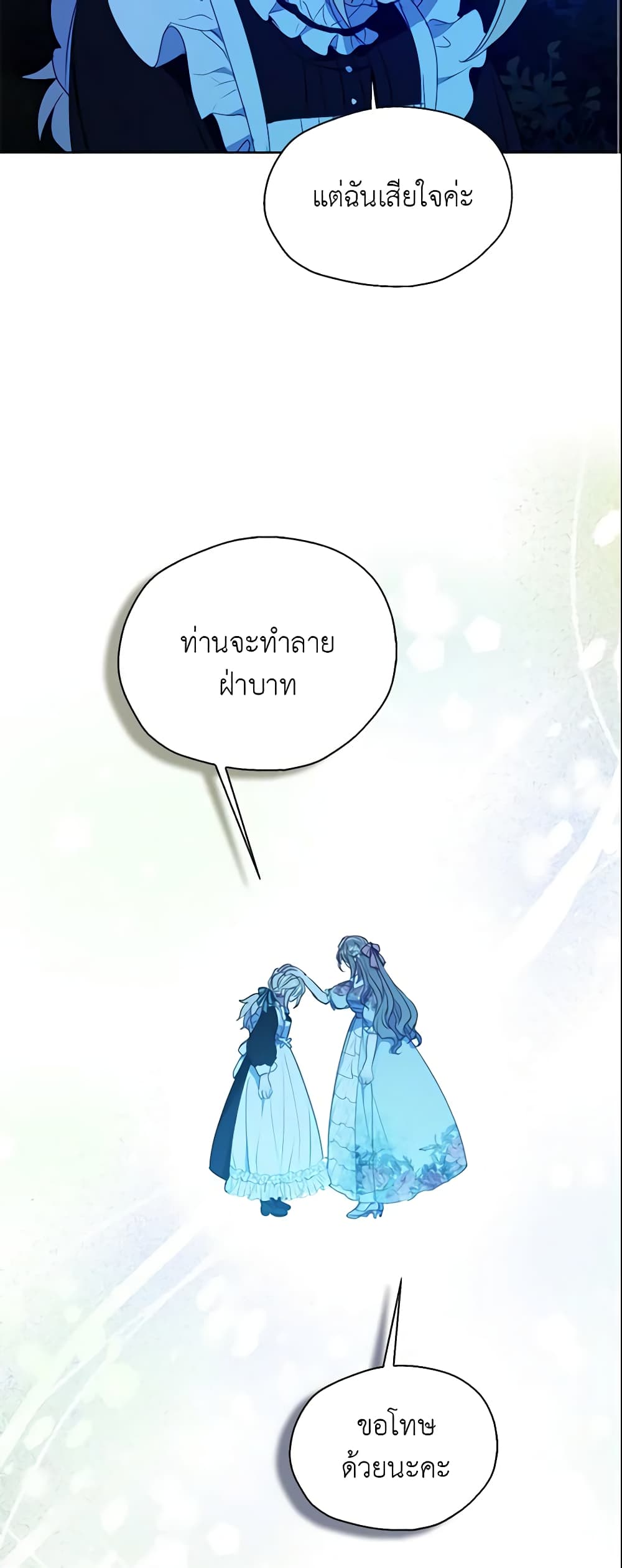 อ่านการ์ตูน Your Majesty, Please Spare Me This Time 109 ภาพที่ 48