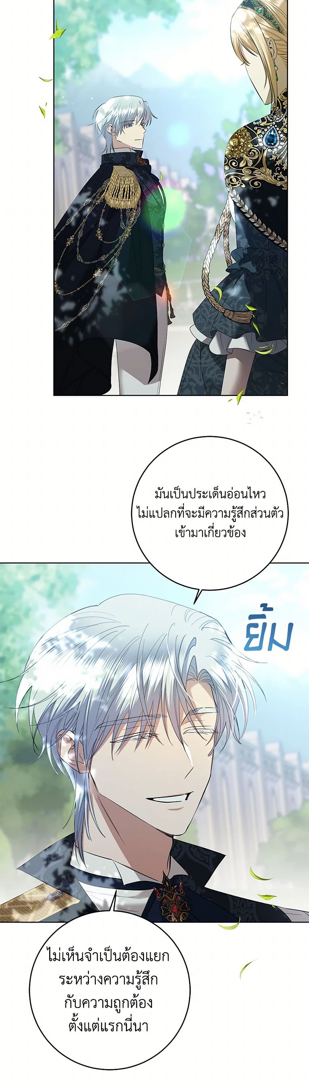 อ่านการ์ตูน I Don’t Love You Anymore 92 ภาพที่ 28