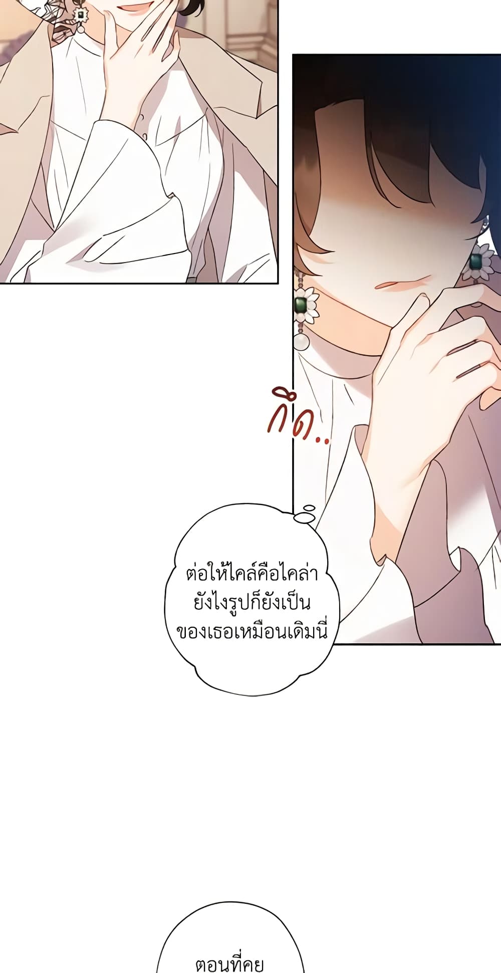 อ่านการ์ตูน I Raised Cinderella Preciously 56 ภาพที่ 12